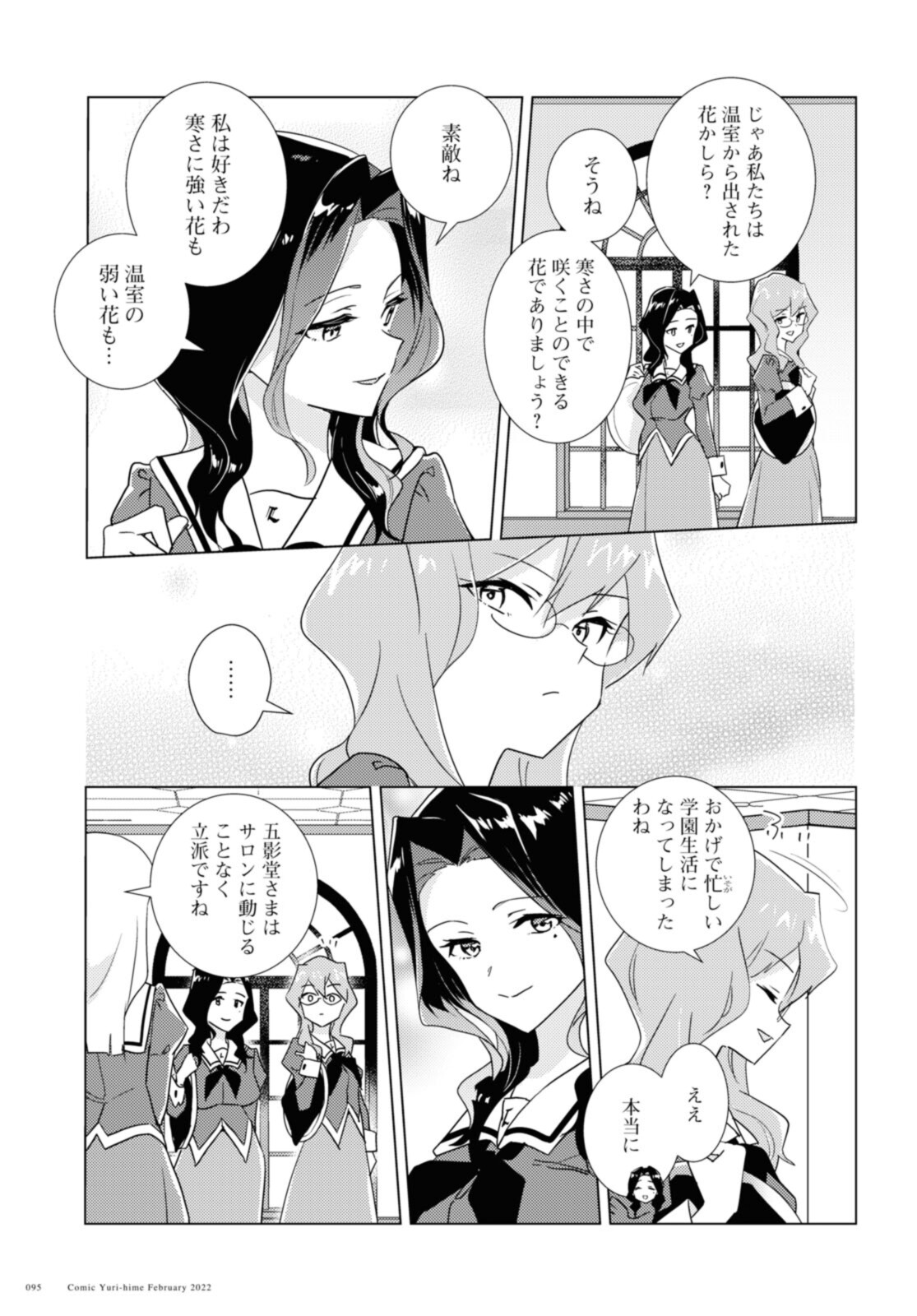 Watashi no yuri wa oshigotodesu! - Chapter 48.1 - Page 13