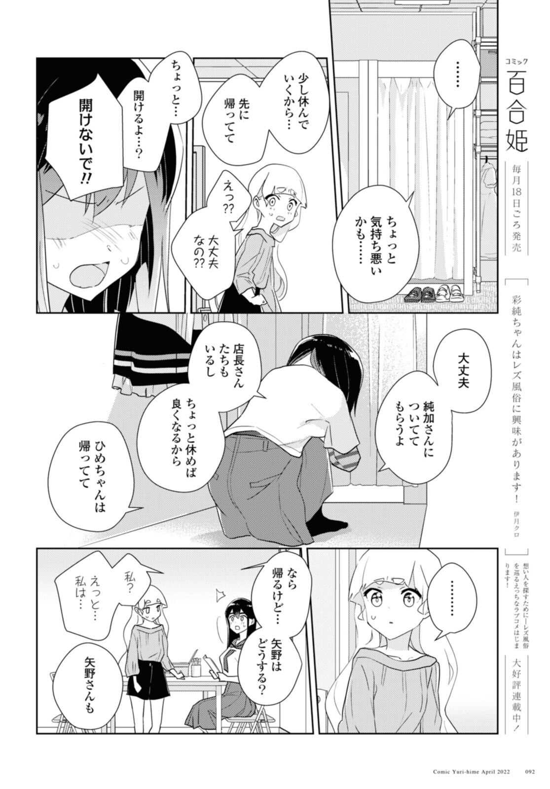 Watashi no yuri wa oshigotodesu! - Chapter 50.2 - Page 1