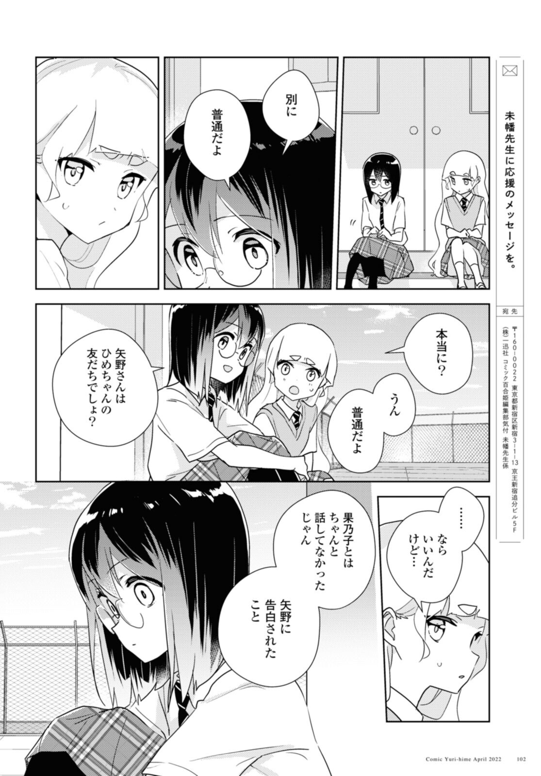 Watashi no yuri wa oshigotodesu! - Chapter 50.3 - Page 1