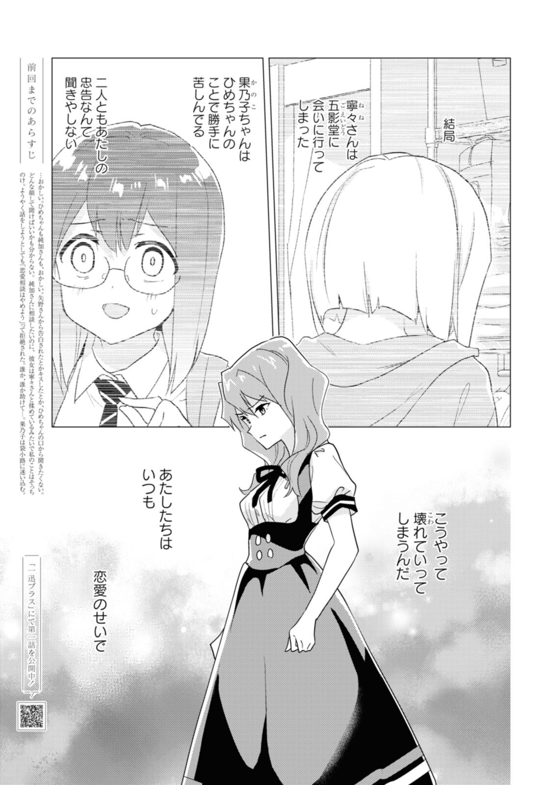 Watashi no yuri wa oshigotodesu! - Chapter 51.1 - Page 1