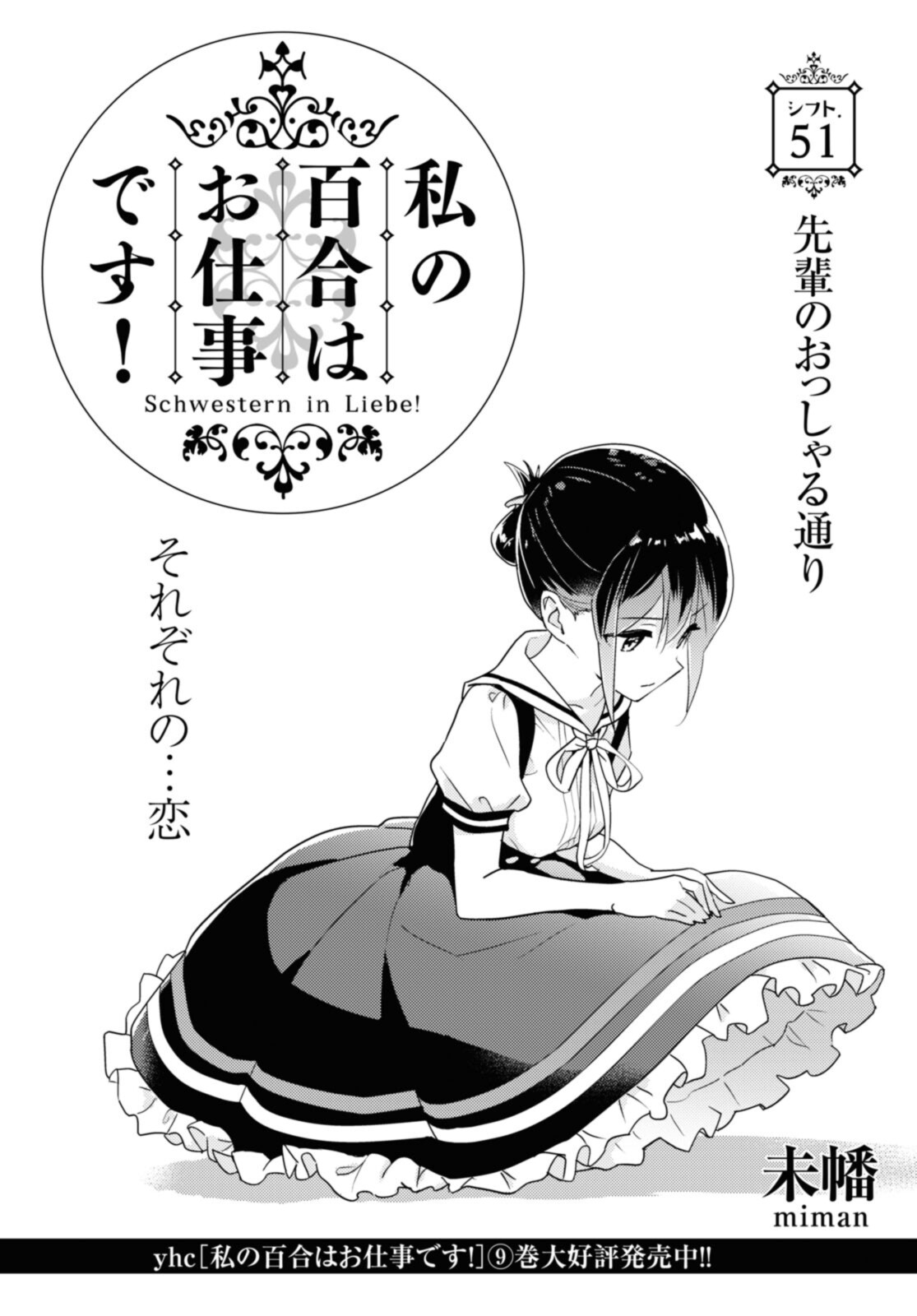 Watashi no yuri wa oshigotodesu! - Chapter 51.1 - Page 2