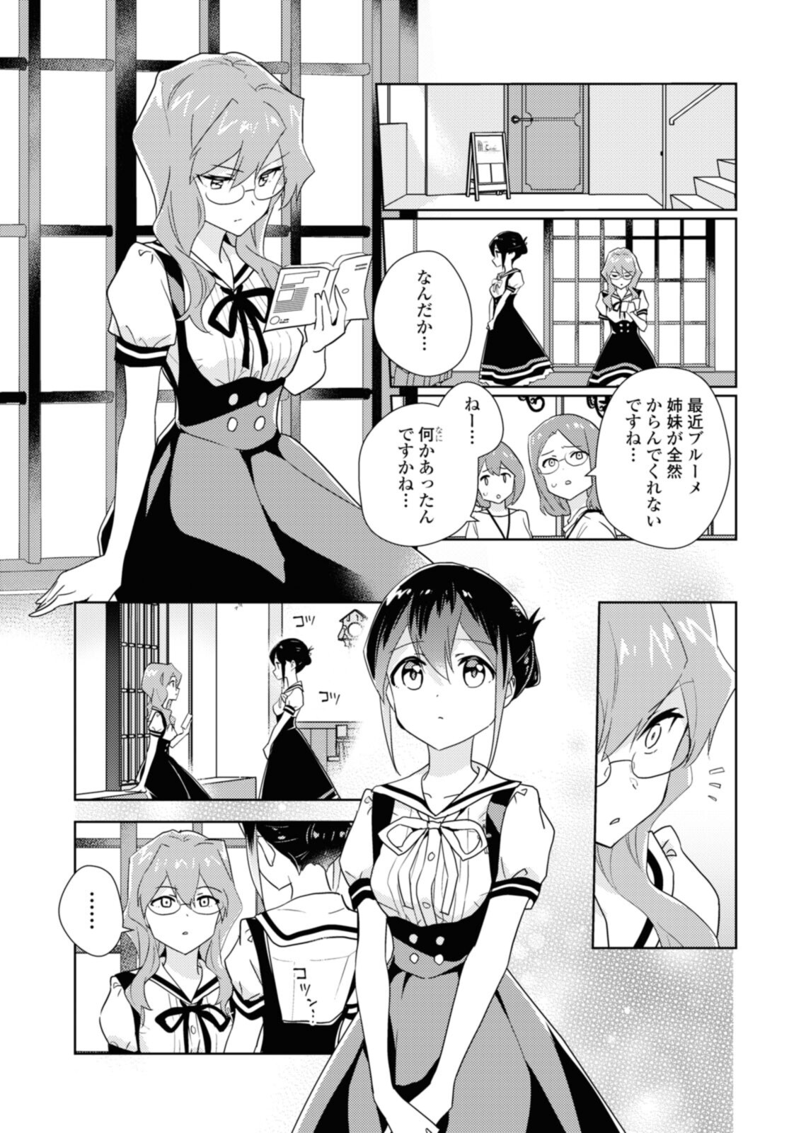 Watashi no yuri wa oshigotodesu! - Chapter 51.2 - Page 1