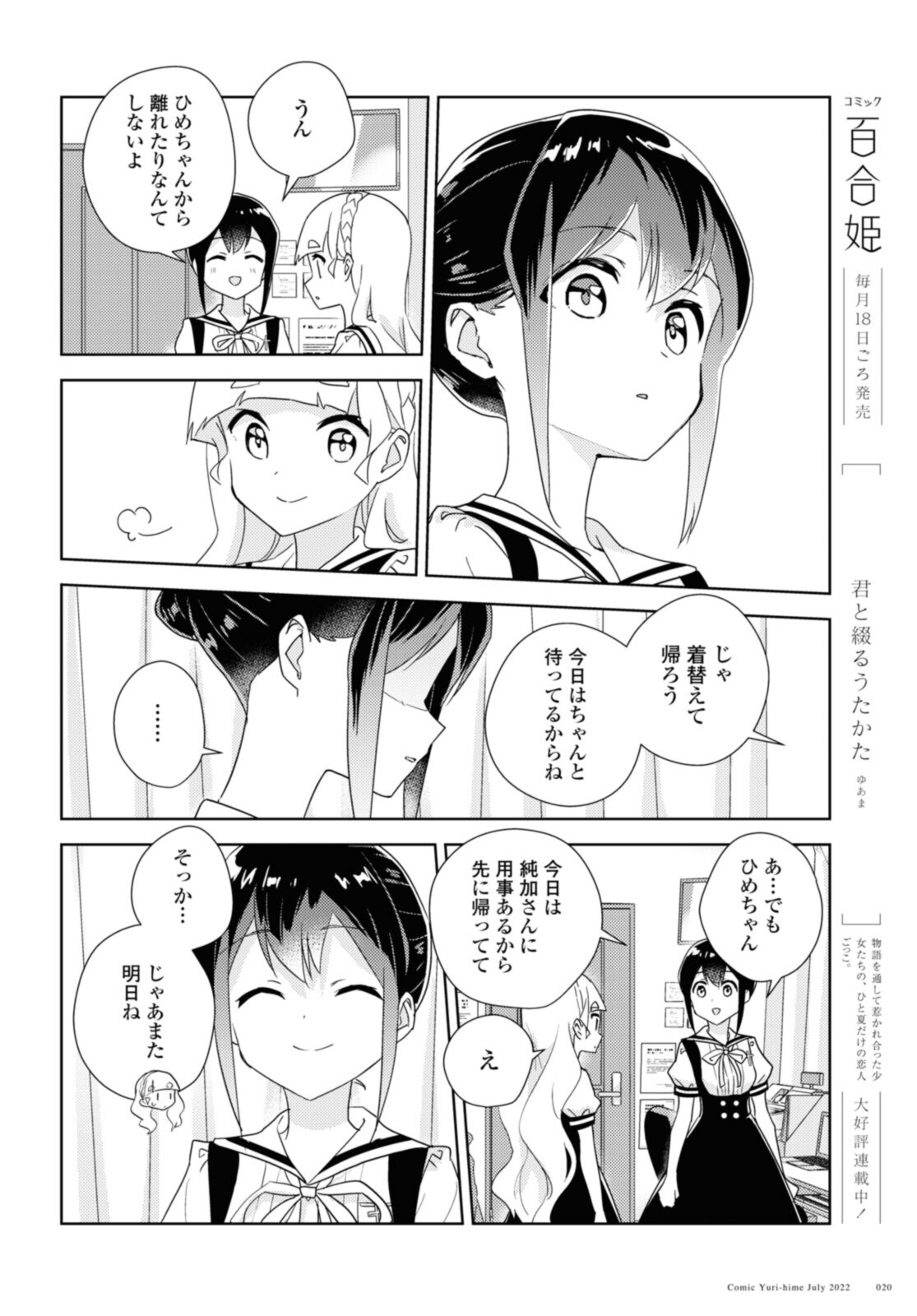 Watashi no yuri wa oshigotodesu! - Chapter 52.1 - Page 14