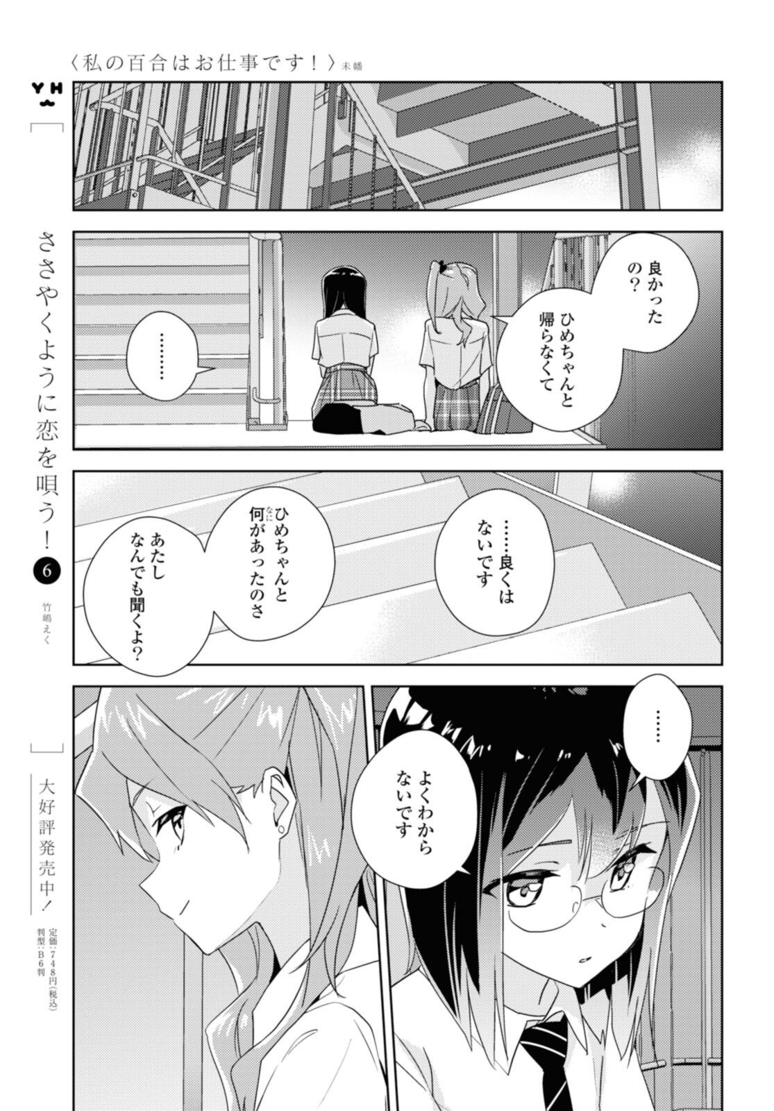 Watashi no yuri wa oshigotodesu! - Chapter 52.2 - Page 1