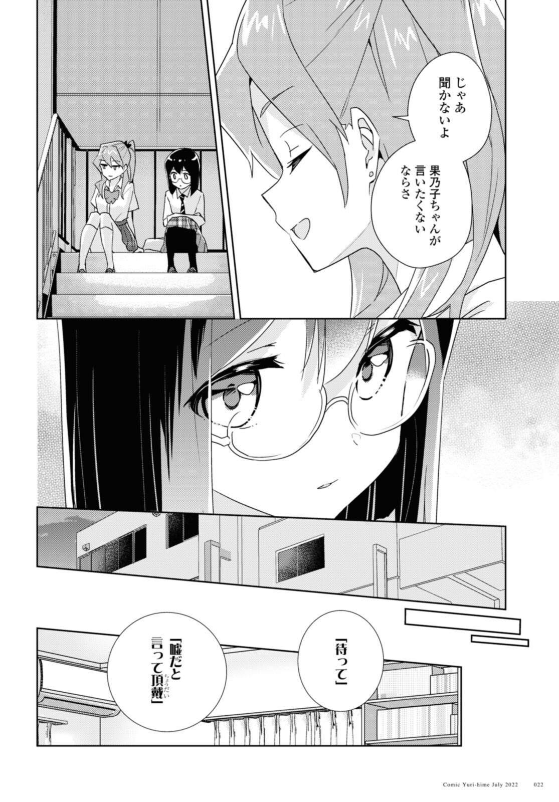 Watashi no yuri wa oshigotodesu! - Chapter 52.2 - Page 2