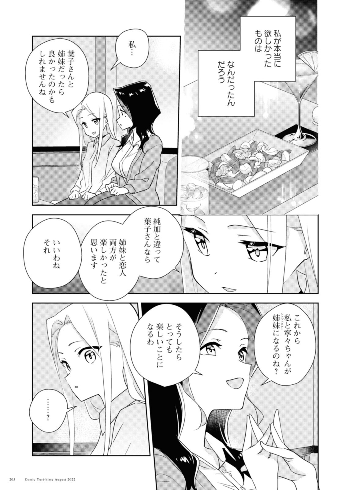 Watashi no yuri wa oshigotodesu! - Chapter 53.3 - Page 1