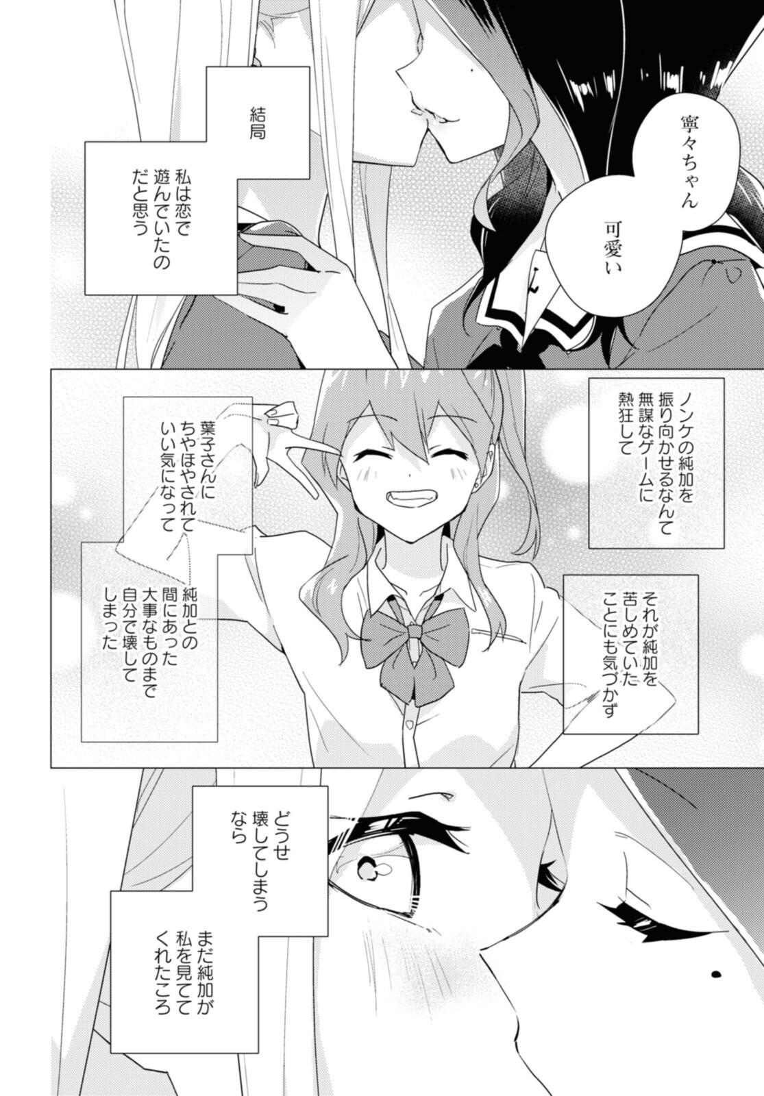 Watashi no yuri wa oshigotodesu! - Chapter 53.3 - Page 6