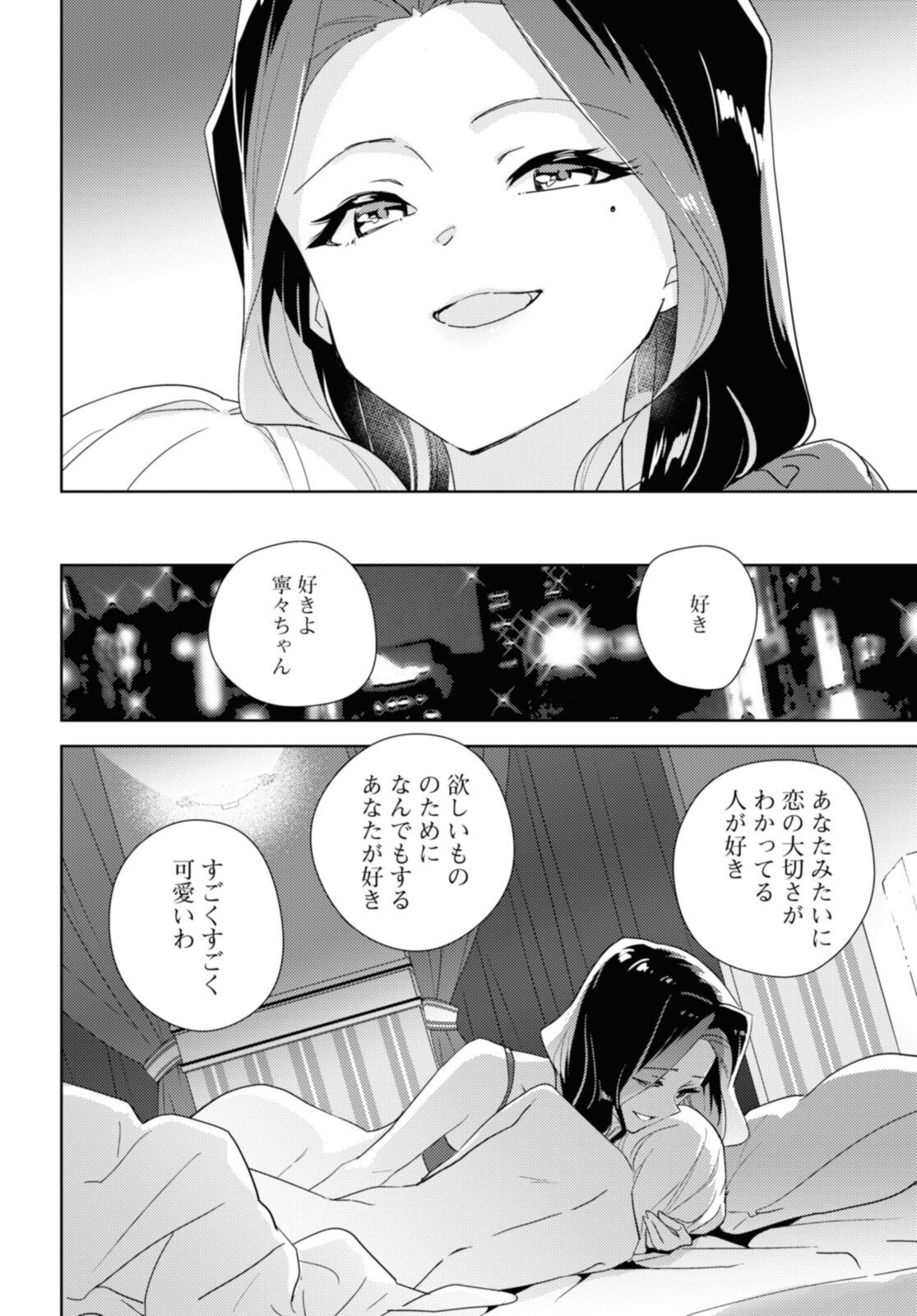 Watashi no yuri wa oshigotodesu! - Chapter 53.3 - Page 8