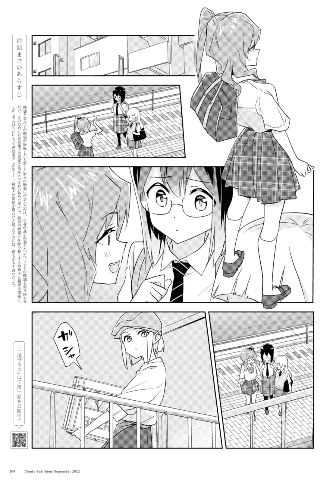 Watashi no yuri wa oshigotodesu! - Chapter 54.1 - Page 1