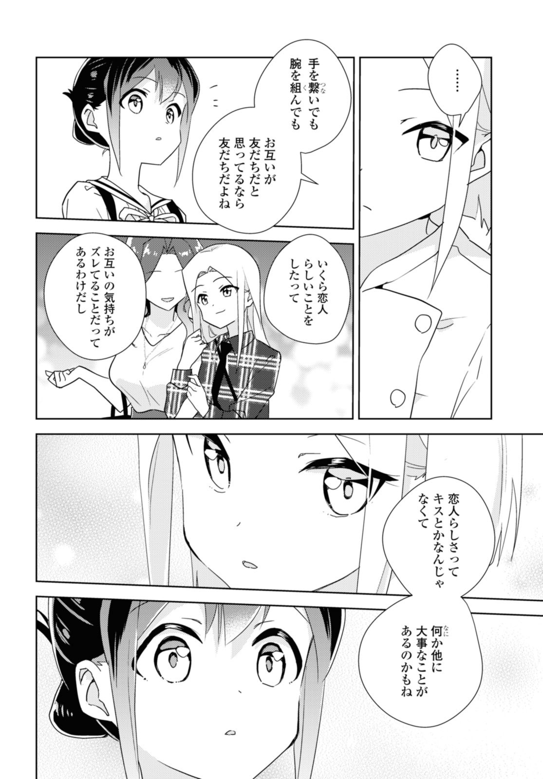 Watashi no yuri wa oshigotodesu! - Chapter 54.1 - Page 10