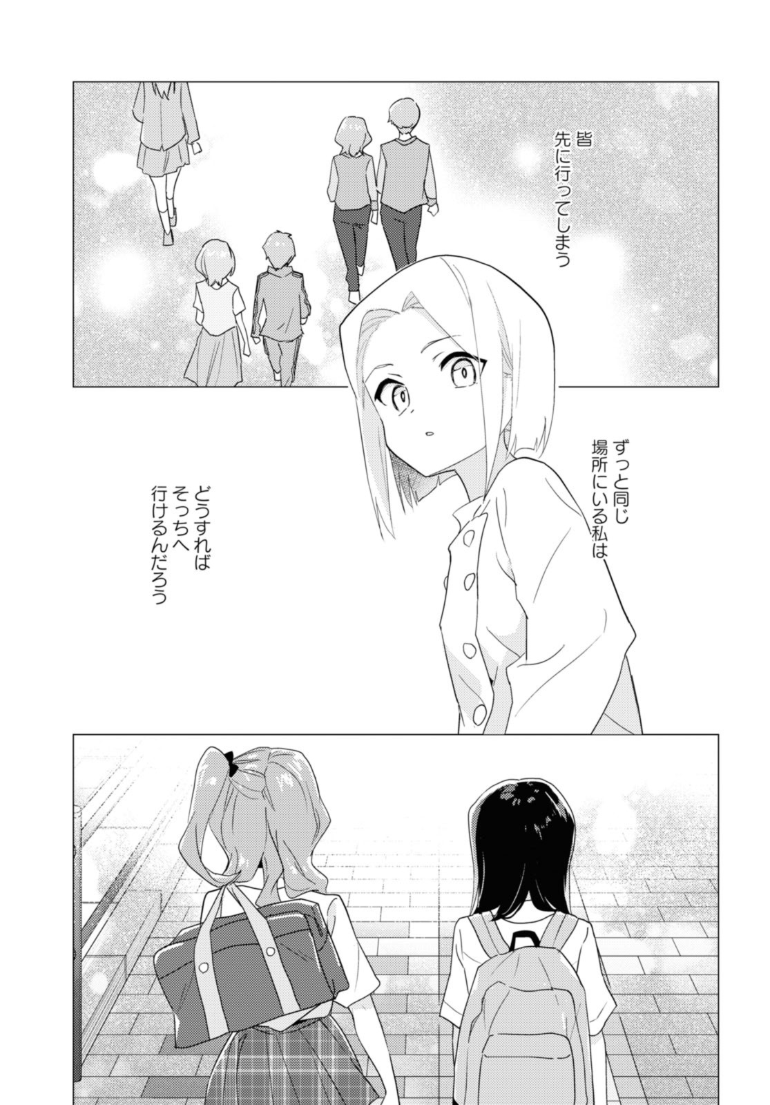 Watashi no yuri wa oshigotodesu! - Chapter 55.1 - Page 1