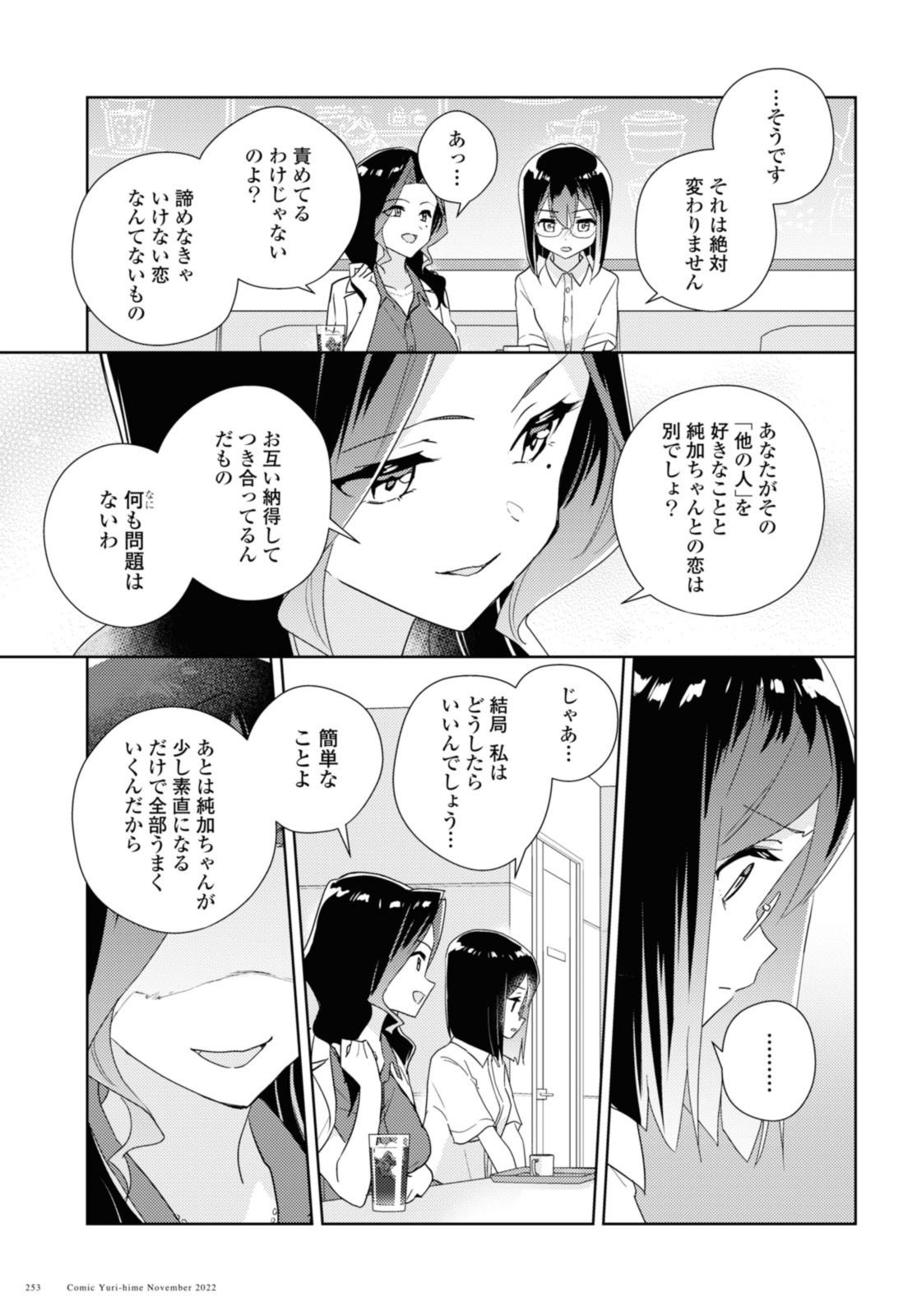 Watashi no yuri wa oshigotodesu! - Chapter 56.3 - Page 1