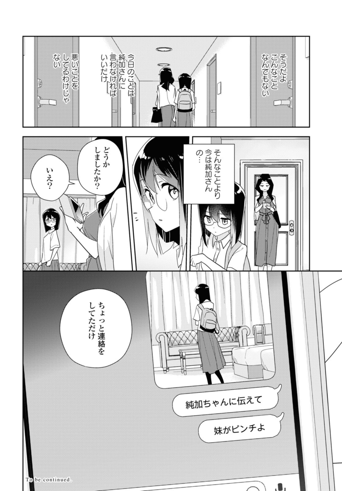 Watashi no yuri wa oshigotodesu! - Chapter 56.3 - Page 10