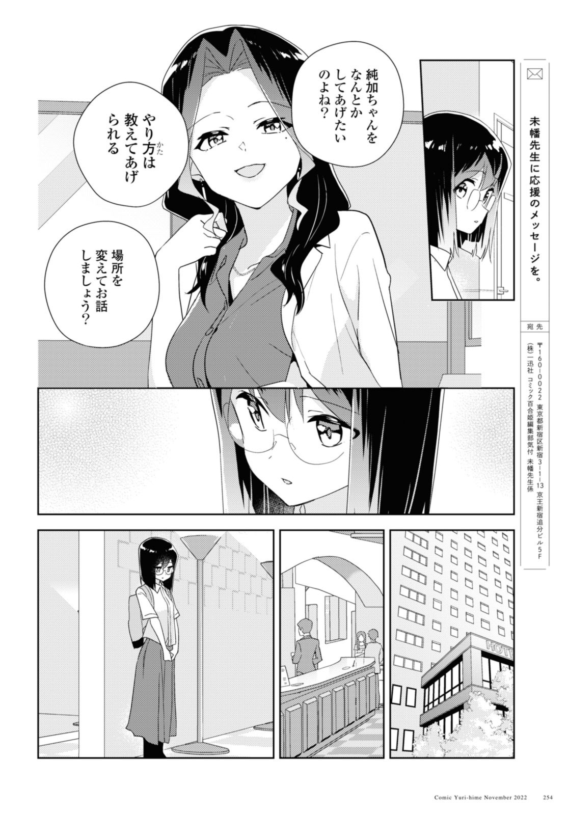 Watashi no yuri wa oshigotodesu! - Chapter 56.3 - Page 2