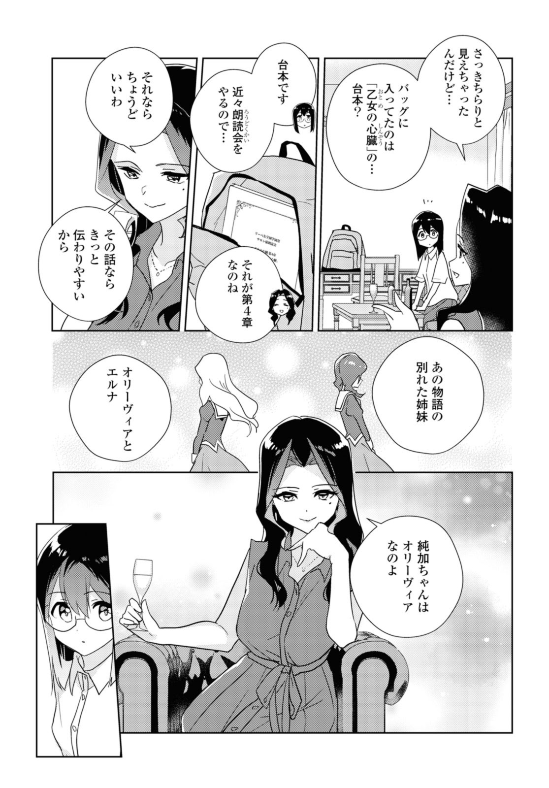 Watashi no yuri wa oshigotodesu! - Chapter 57.2 - Page 1