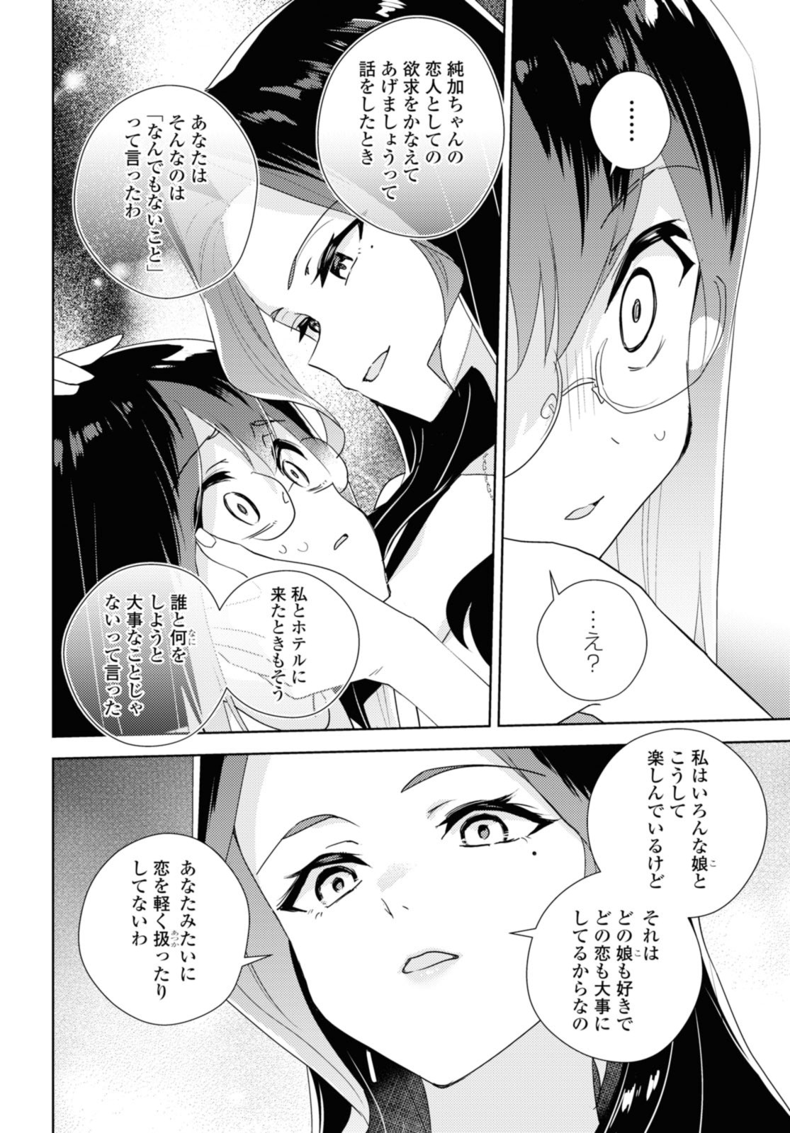 Watashi no yuri wa oshigotodesu! - Chapter 58.1 - Page 14