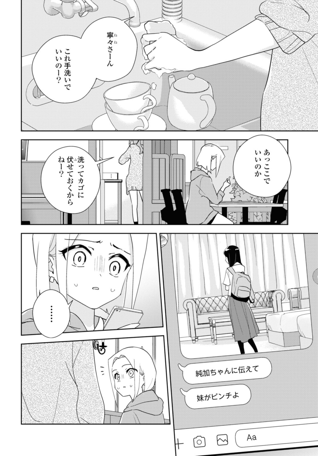 Watashi no yuri wa oshigotodesu! - Chapter 58.1 - Page 2