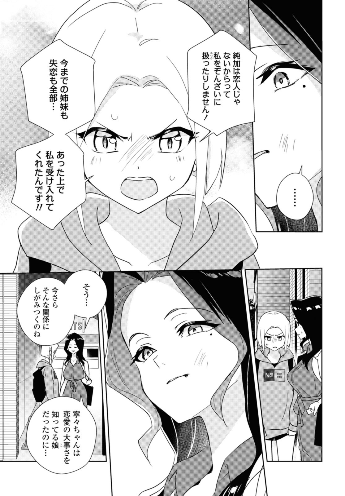 Watashi no yuri wa oshigotodesu! - Chapter 59.2 - Page 1