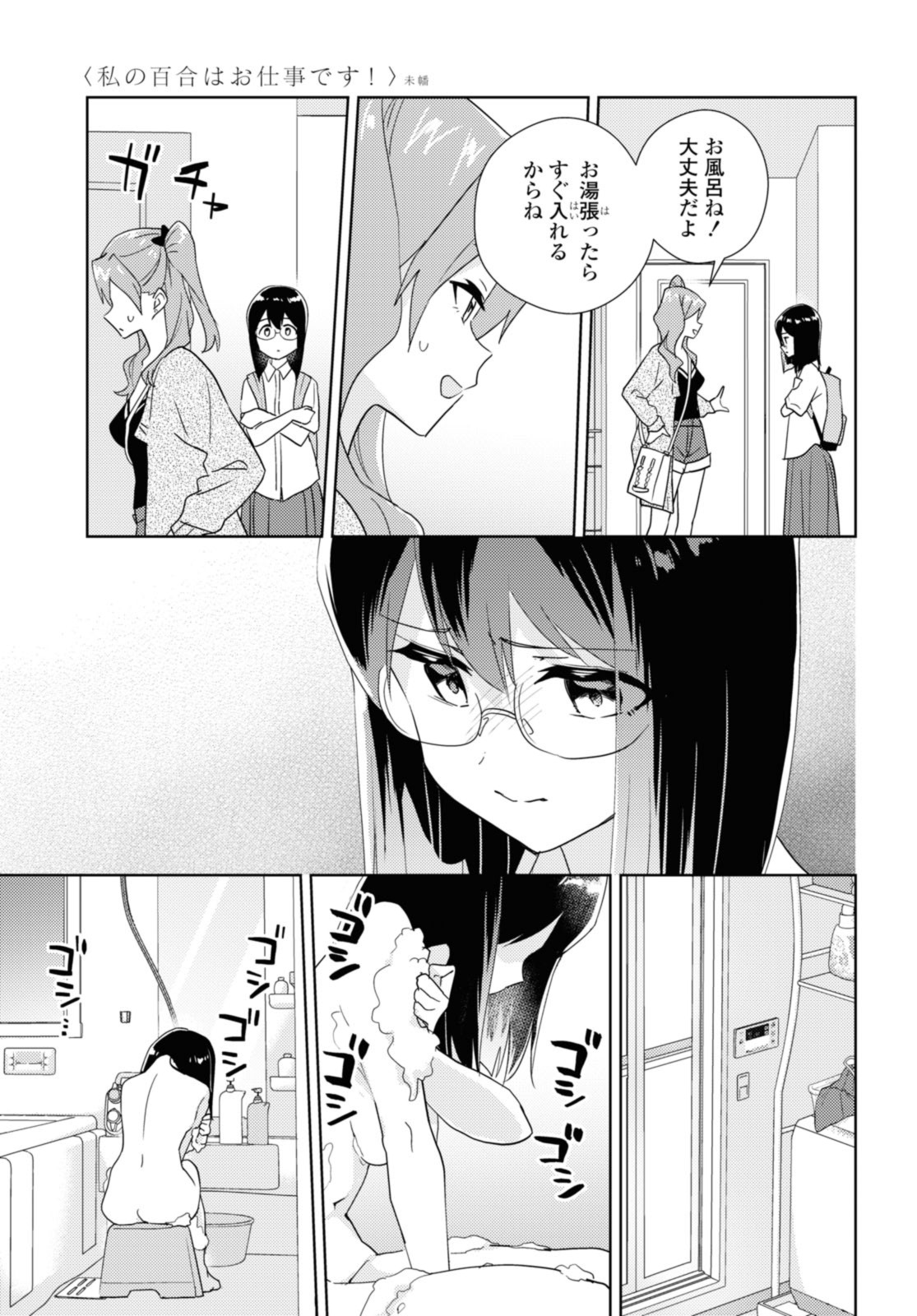Watashi no yuri wa oshigotodesu! - Chapter 59.2 - Page 11