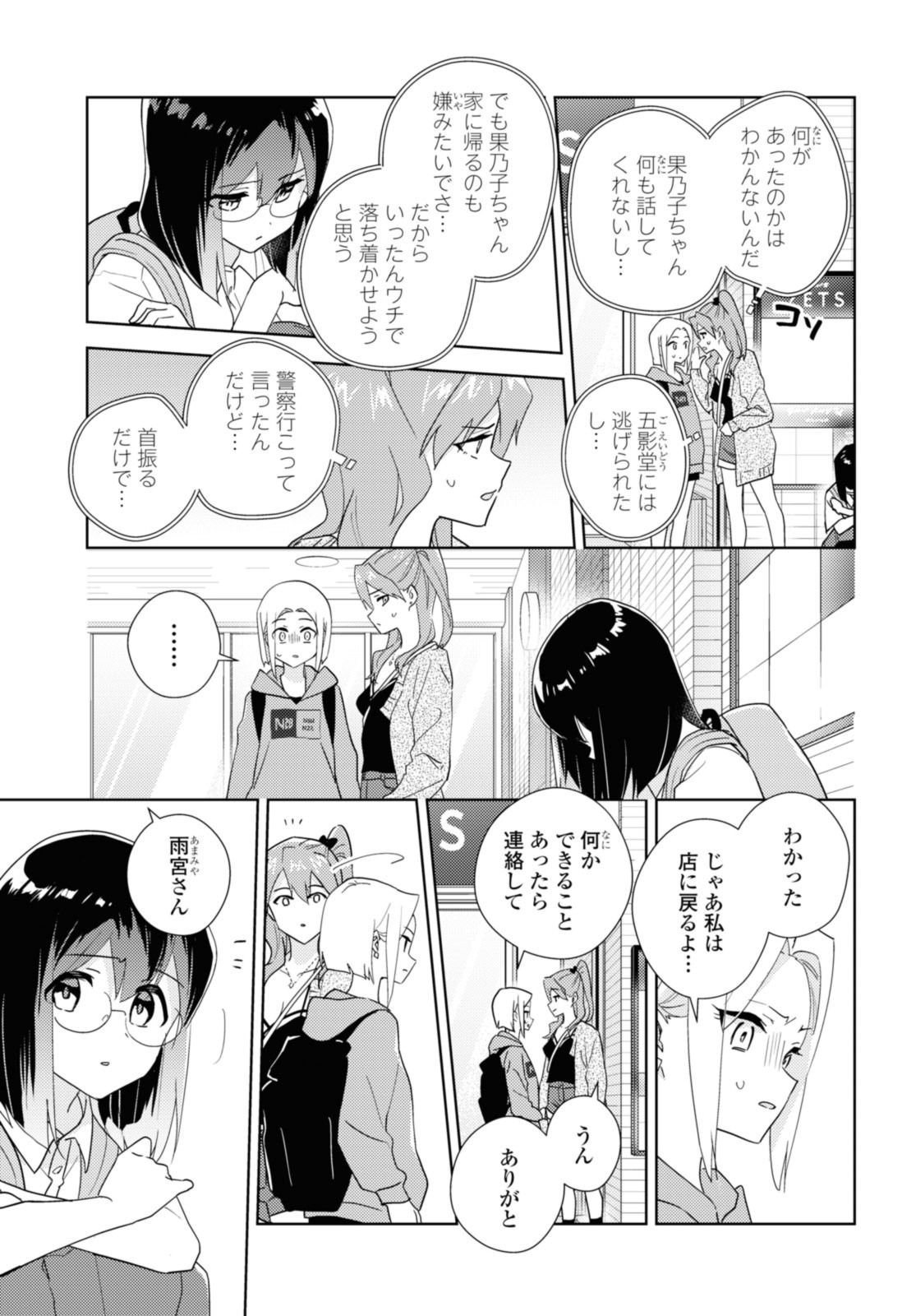 Watashi no yuri wa oshigotodesu! - Chapter 59.2 - Page 5