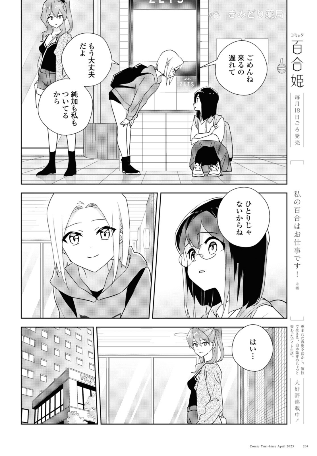 Watashi no yuri wa oshigotodesu! - Chapter 59.2 - Page 6