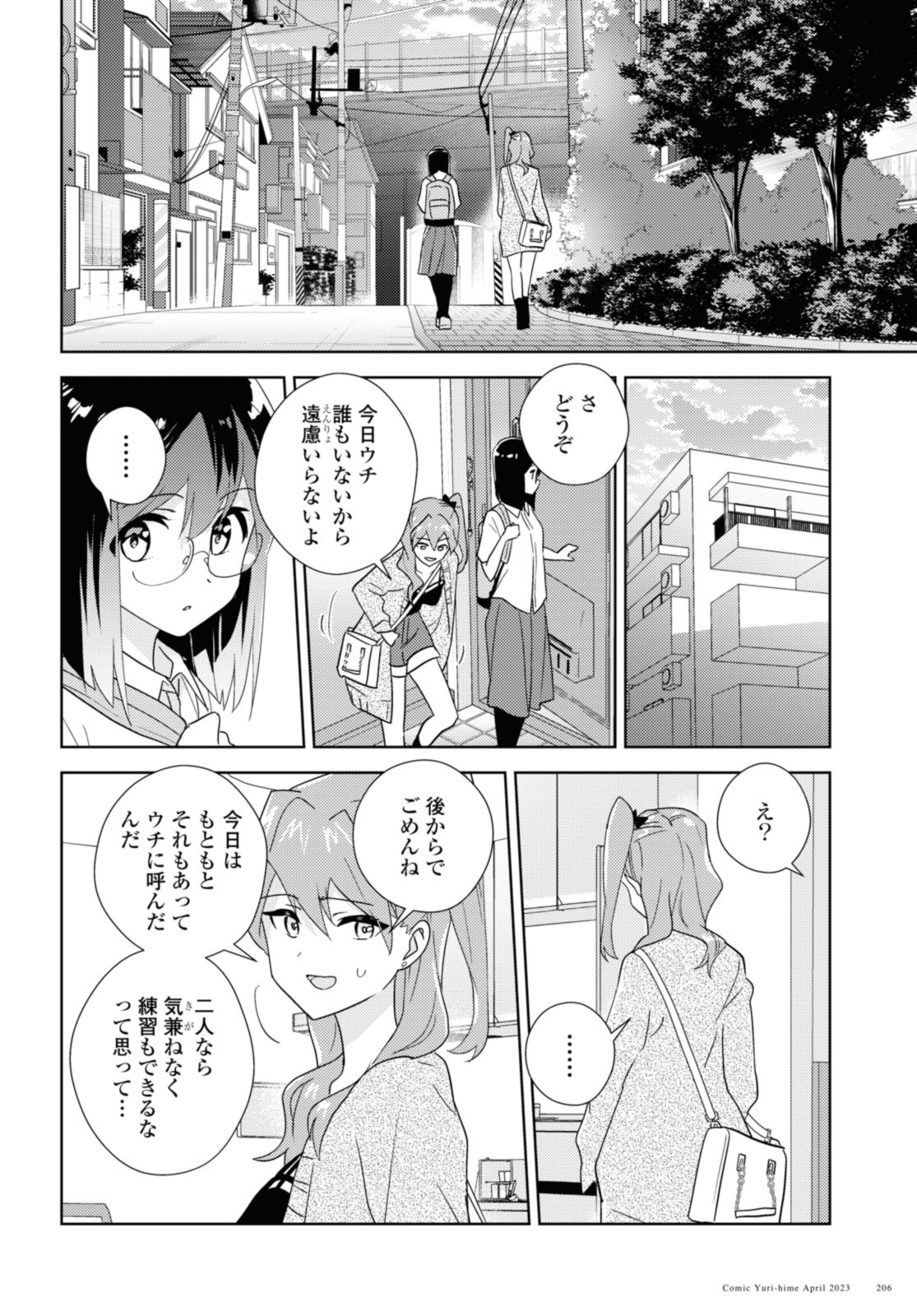 Watashi no yuri wa oshigotodesu! - Chapter 59.2 - Page 8