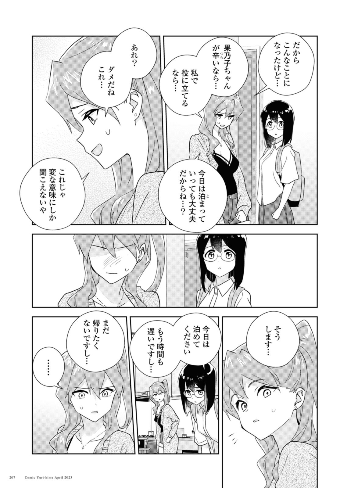 Watashi no yuri wa oshigotodesu! - Chapter 59.2 - Page 9