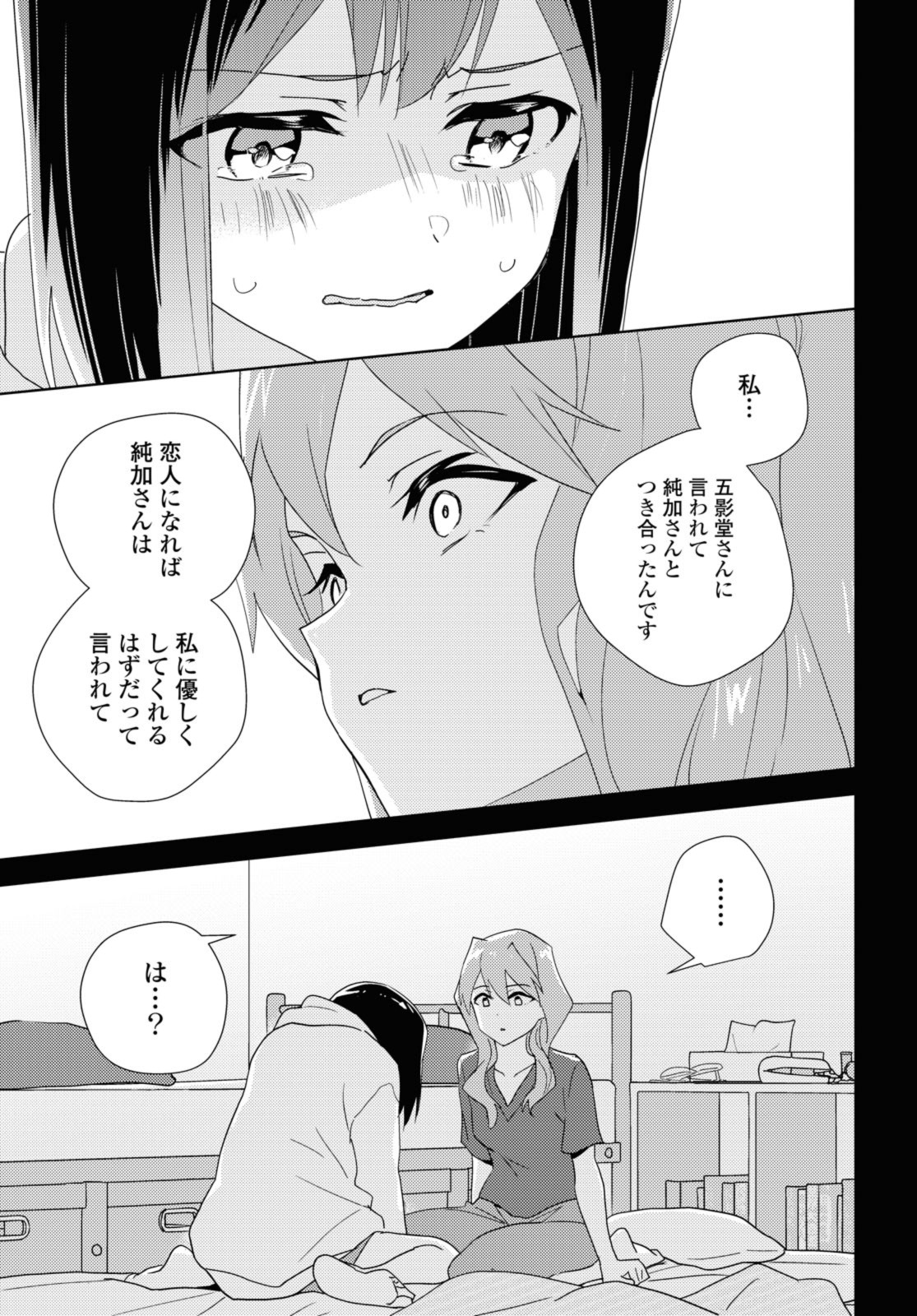 Watashi no yuri wa oshigotodesu! - Chapter 60.2 - Page 11