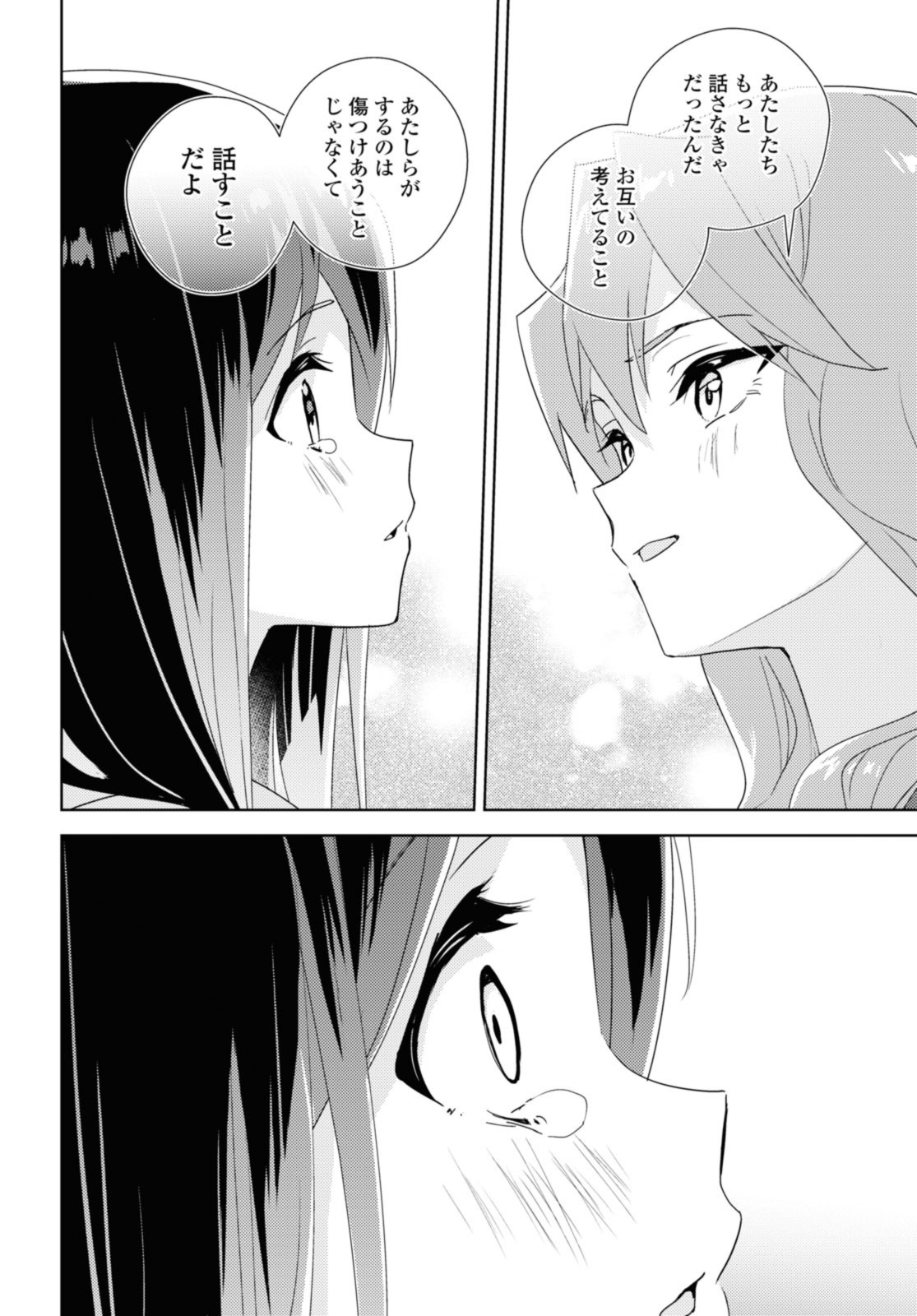 Watashi no yuri wa oshigotodesu! - Chapter 60.3 - Page 10