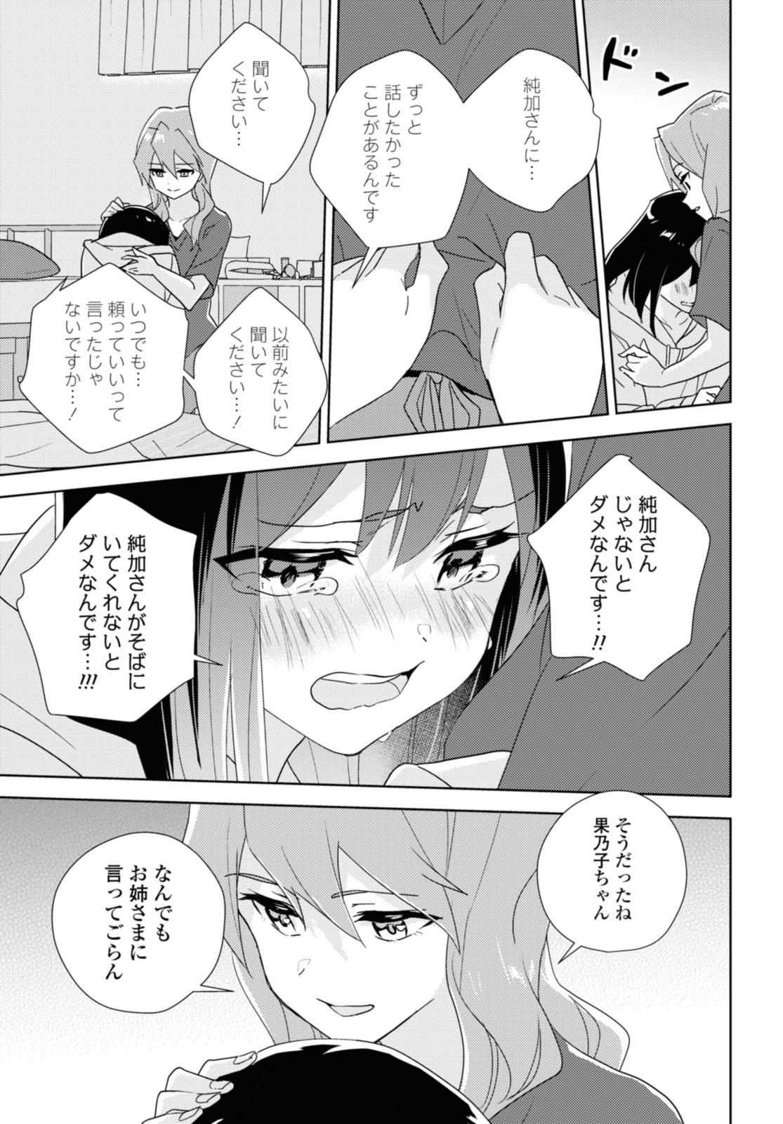 Watashi no yuri wa oshigotodesu! - Chapter 60.3 - Page 11