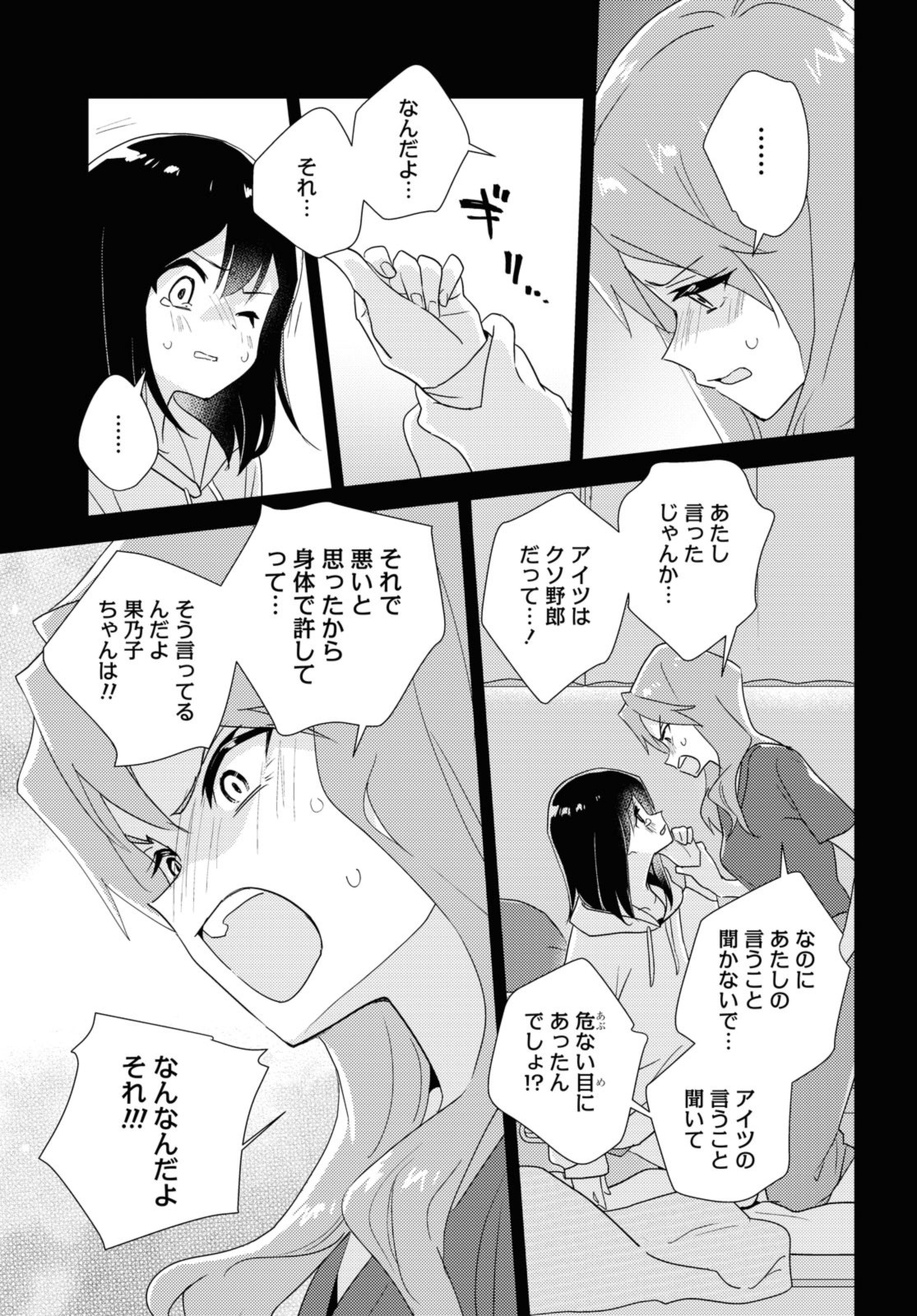 Watashi no yuri wa oshigotodesu! - Chapter 60.3 - Page 3