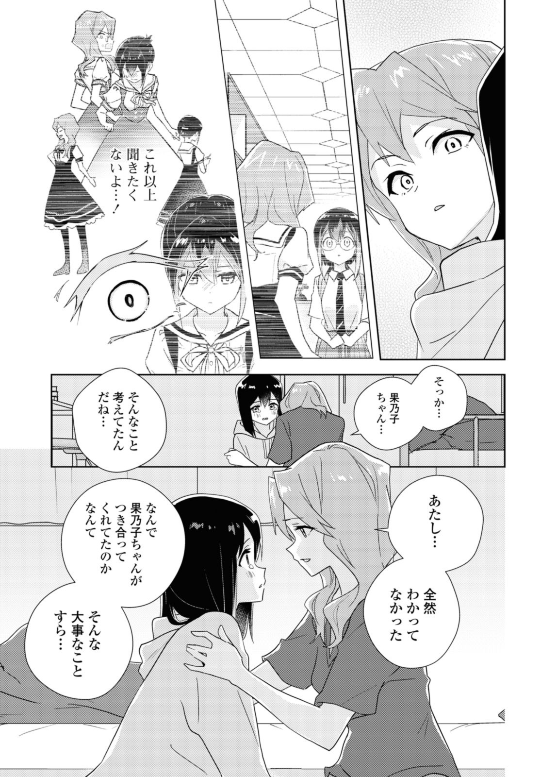 Watashi no yuri wa oshigotodesu! - Chapter 60.3 - Page 9
