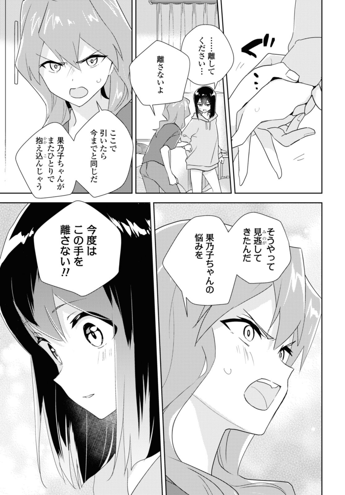 Watashi no yuri wa oshigotodesu! - Chapter 61 - Page 15