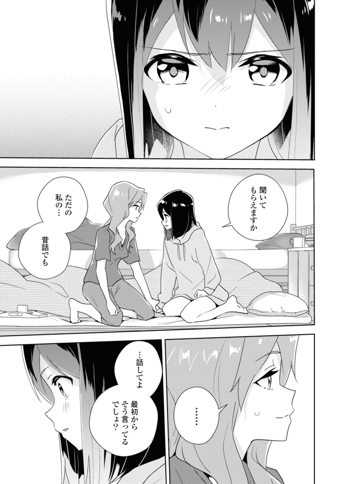 Watashi no yuri wa oshigotodesu! - Chapter 61 - Page 17