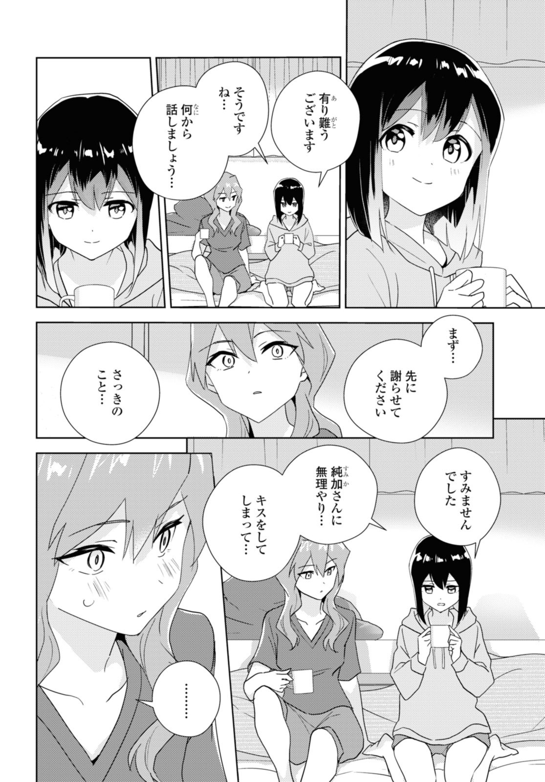 Watashi no yuri wa oshigotodesu! - Chapter 61 - Page 4