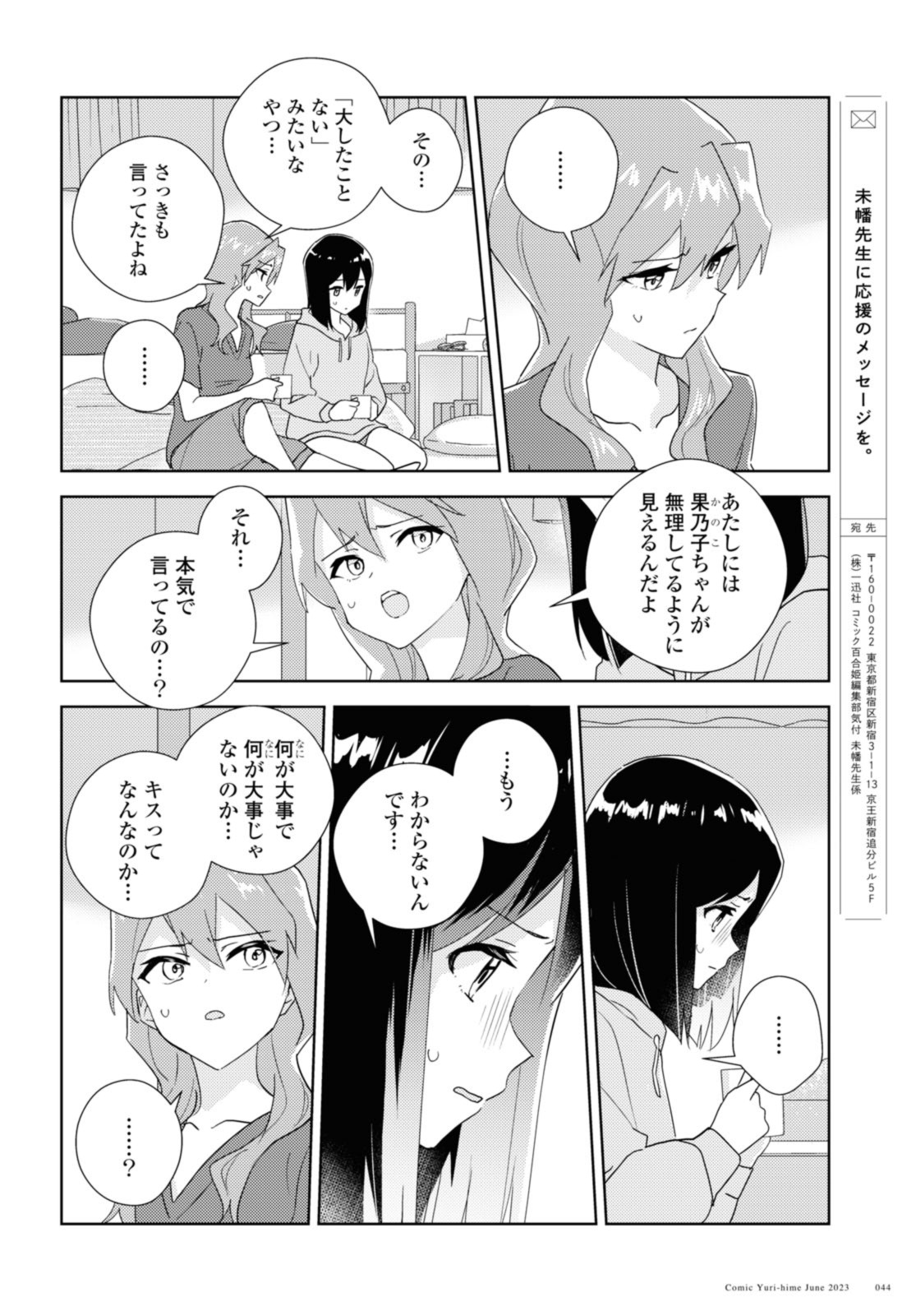 Watashi no yuri wa oshigotodesu! - Chapter 61 - Page 6