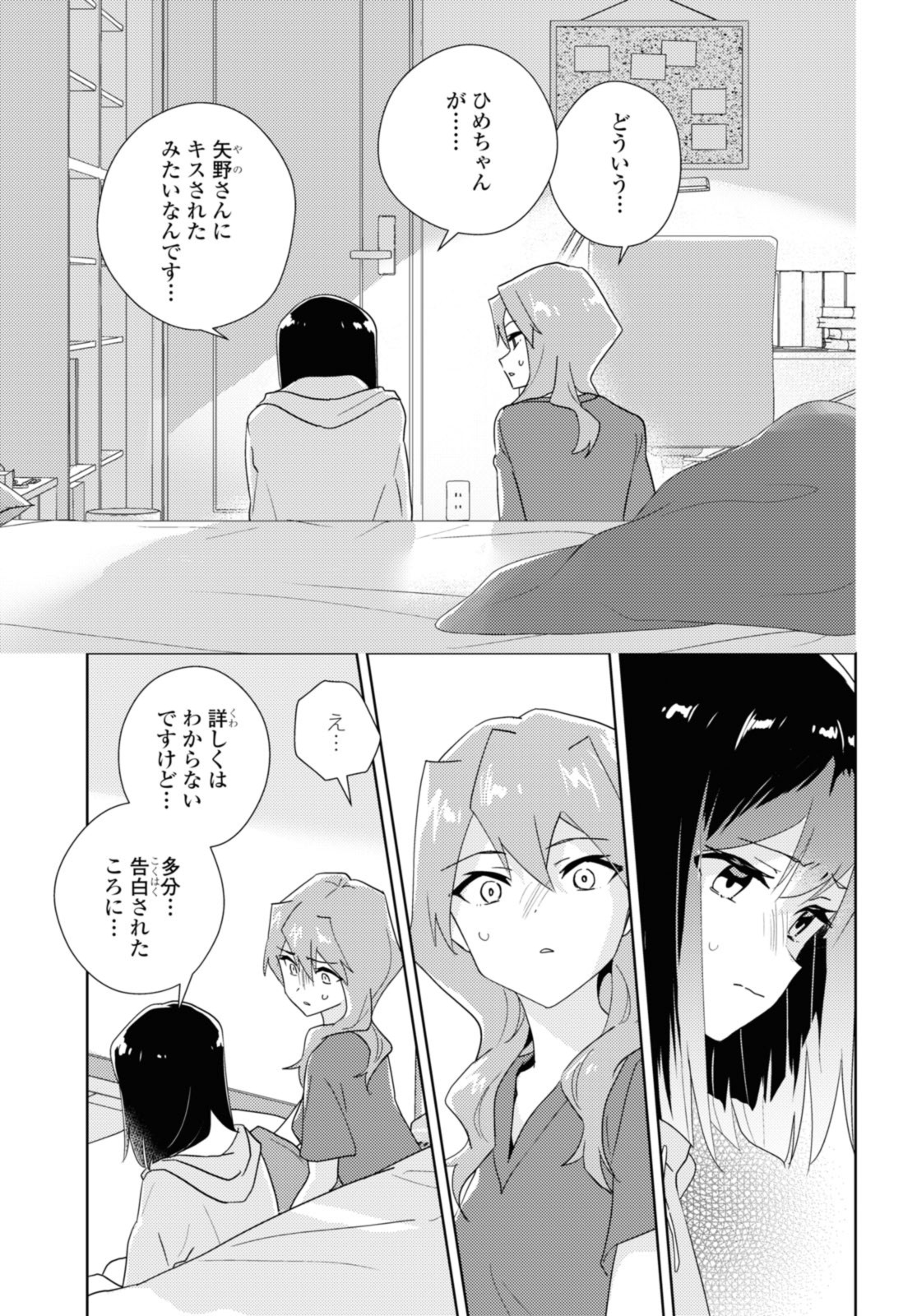 Watashi no yuri wa oshigotodesu! - Chapter 61 - Page 7
