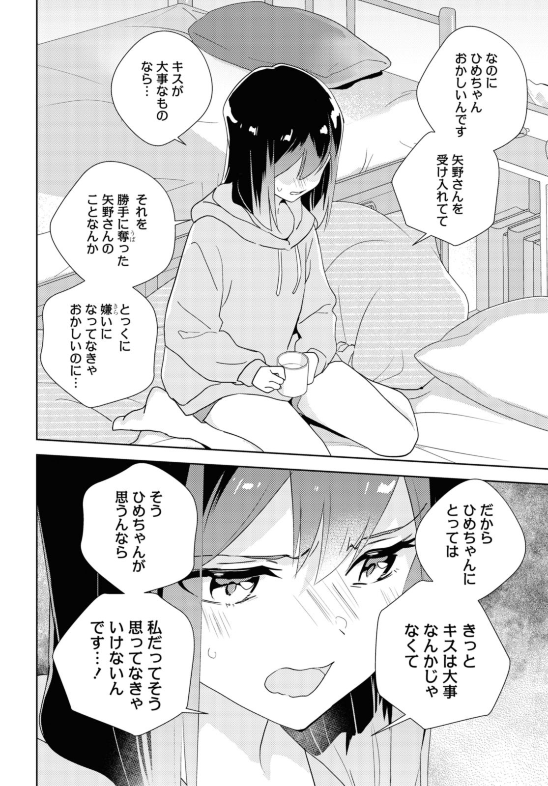 Watashi no yuri wa oshigotodesu! - Chapter 61 - Page 8