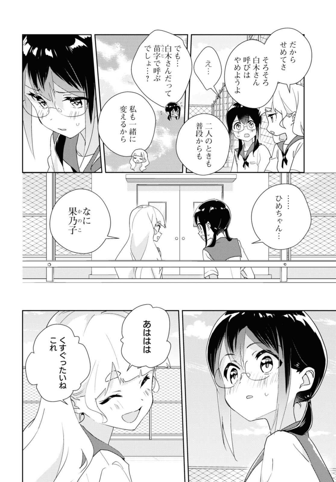 Watashi no yuri wa oshigotodesu! - Chapter 62.1 - Page 10