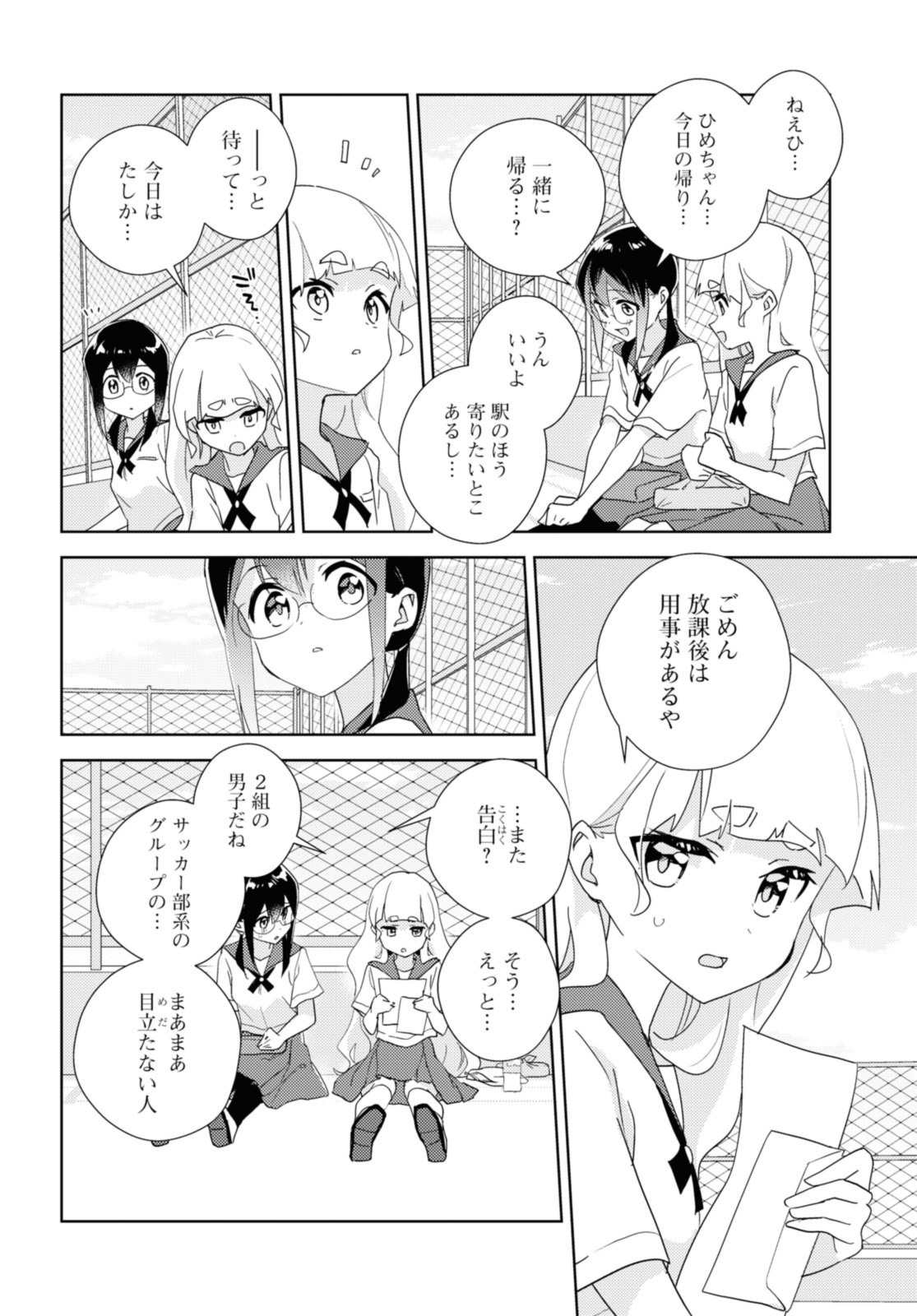 Watashi no yuri wa oshigotodesu! - Chapter 62.1 - Page 12