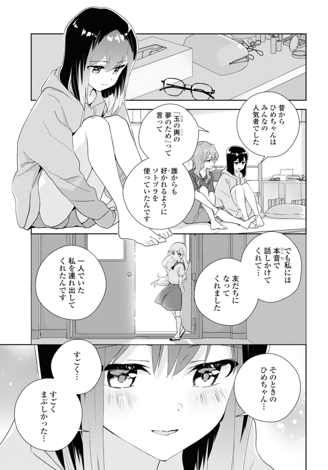 Watashi no yuri wa oshigotodesu! - Chapter 62.1 - Page 5