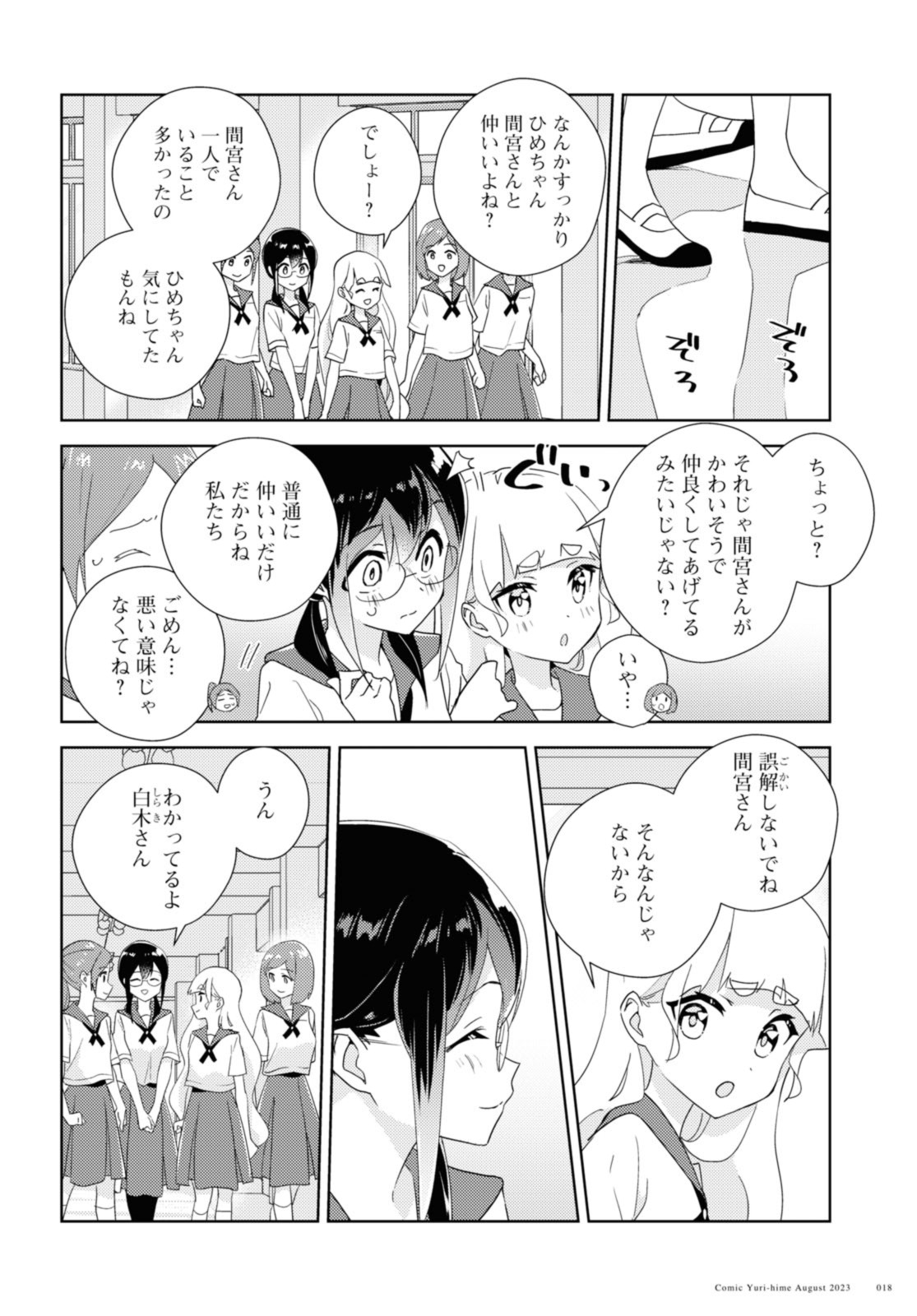 Watashi no yuri wa oshigotodesu! - Chapter 62.1 - Page 8