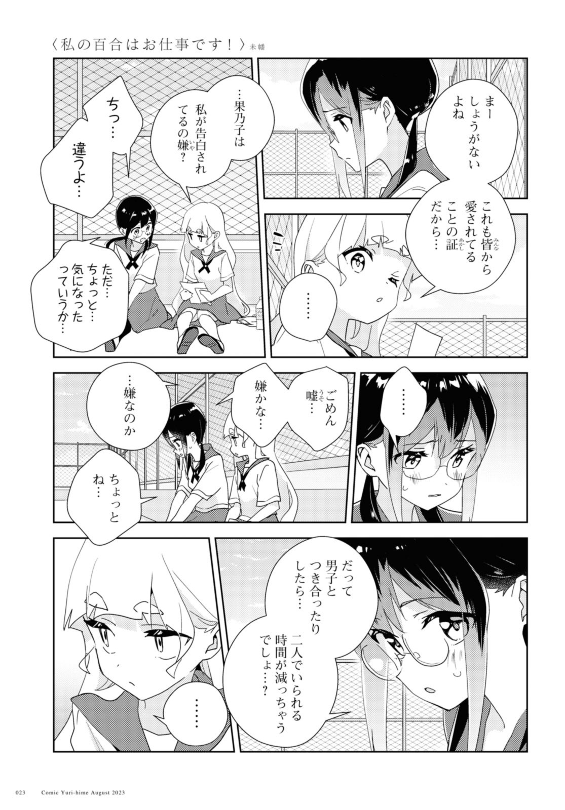 Watashi no yuri wa oshigotodesu! - Chapter 62.2 - Page 1