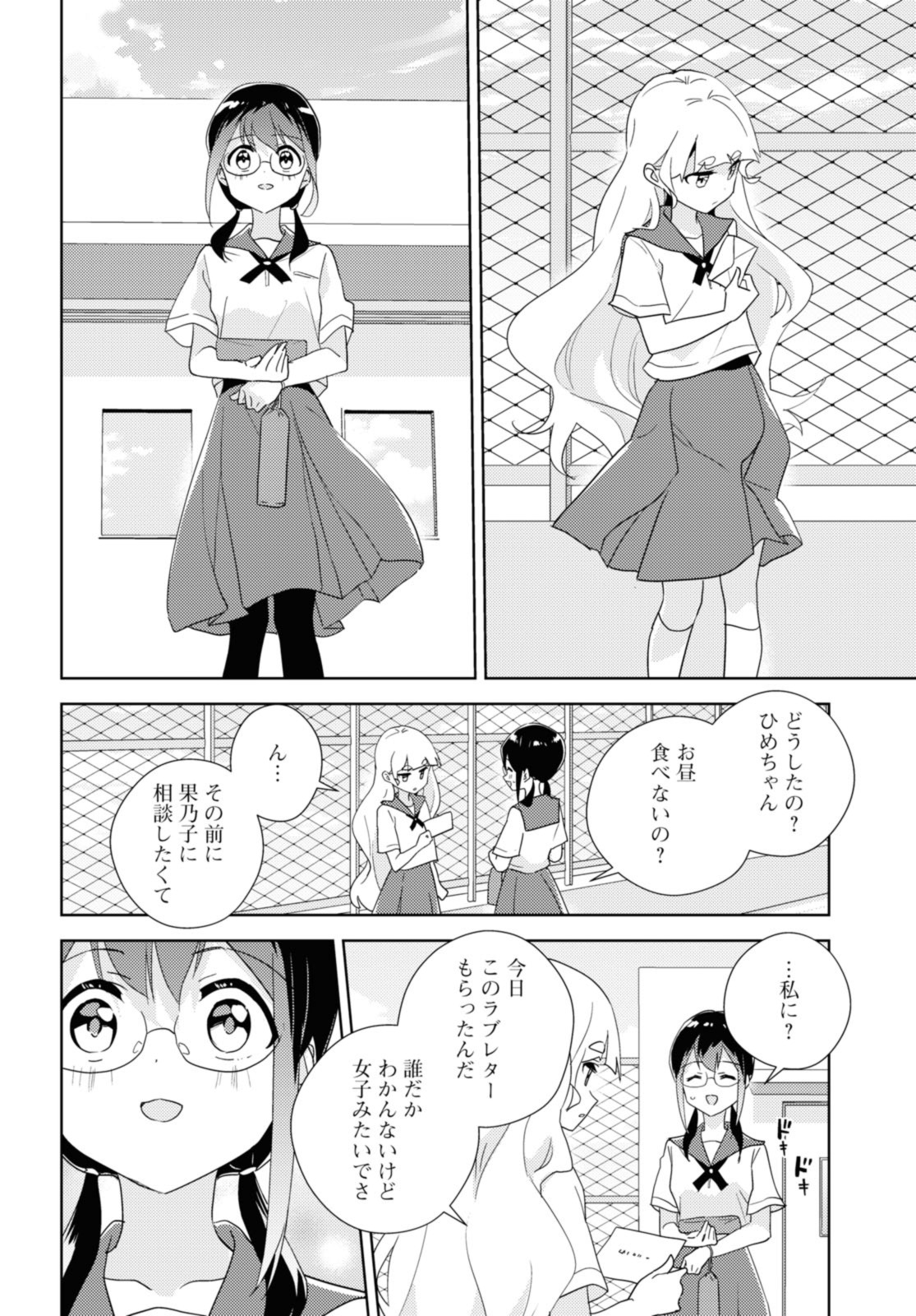 Watashi no yuri wa oshigotodesu! - Chapter 62.2 - Page 10
