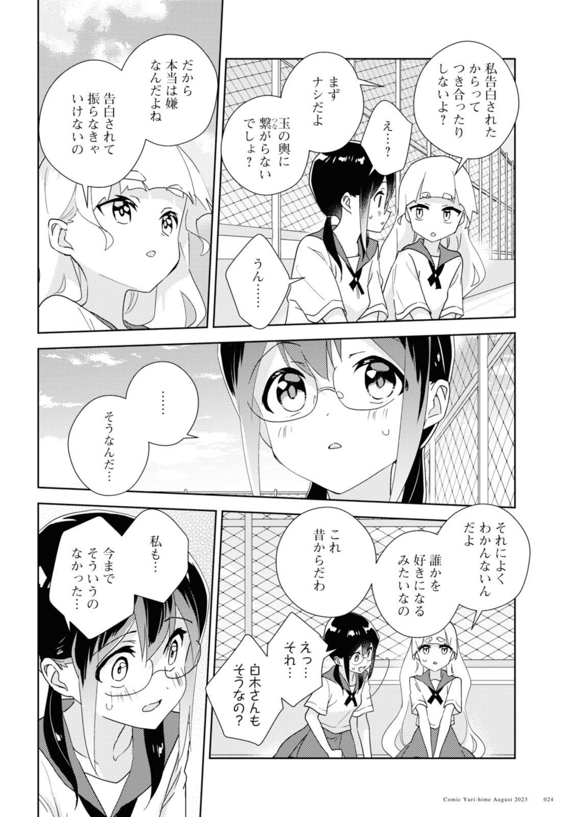 Watashi no yuri wa oshigotodesu! - Chapter 62.2 - Page 2