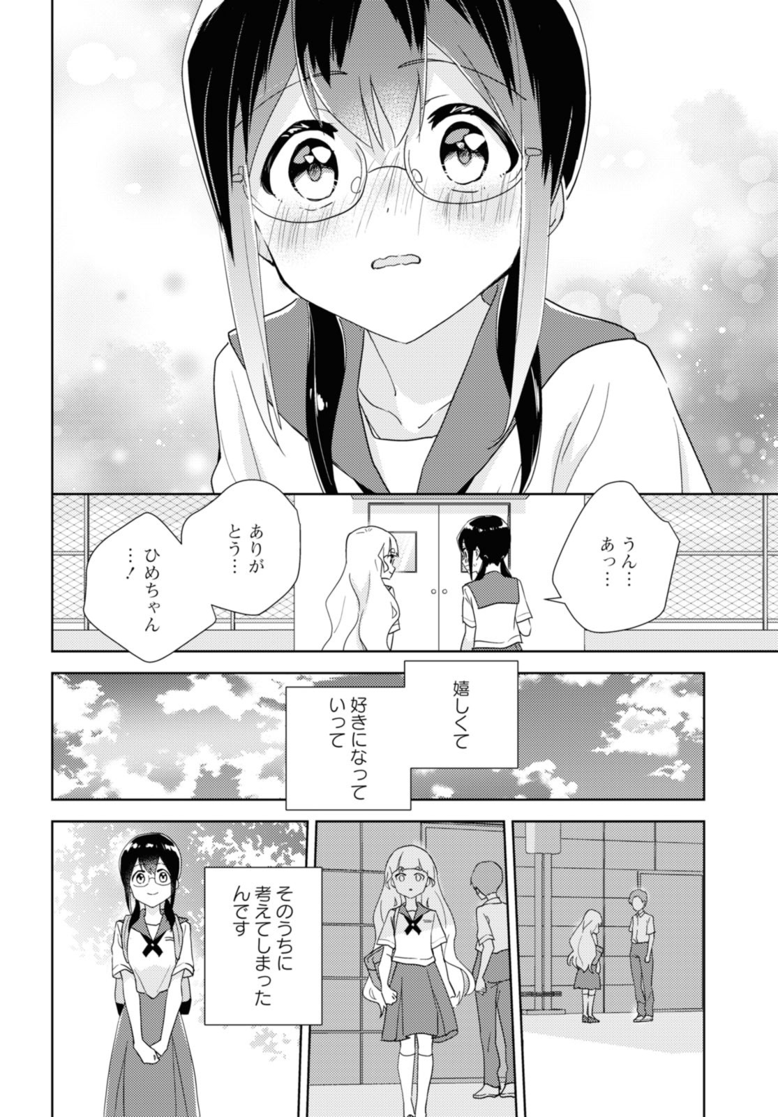 Watashi no yuri wa oshigotodesu! - Chapter 62.2 - Page 4