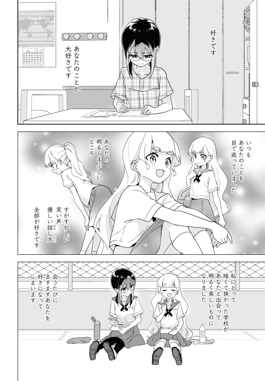 Watashi no yuri wa oshigotodesu! - Chapter 62.2 - Page 6