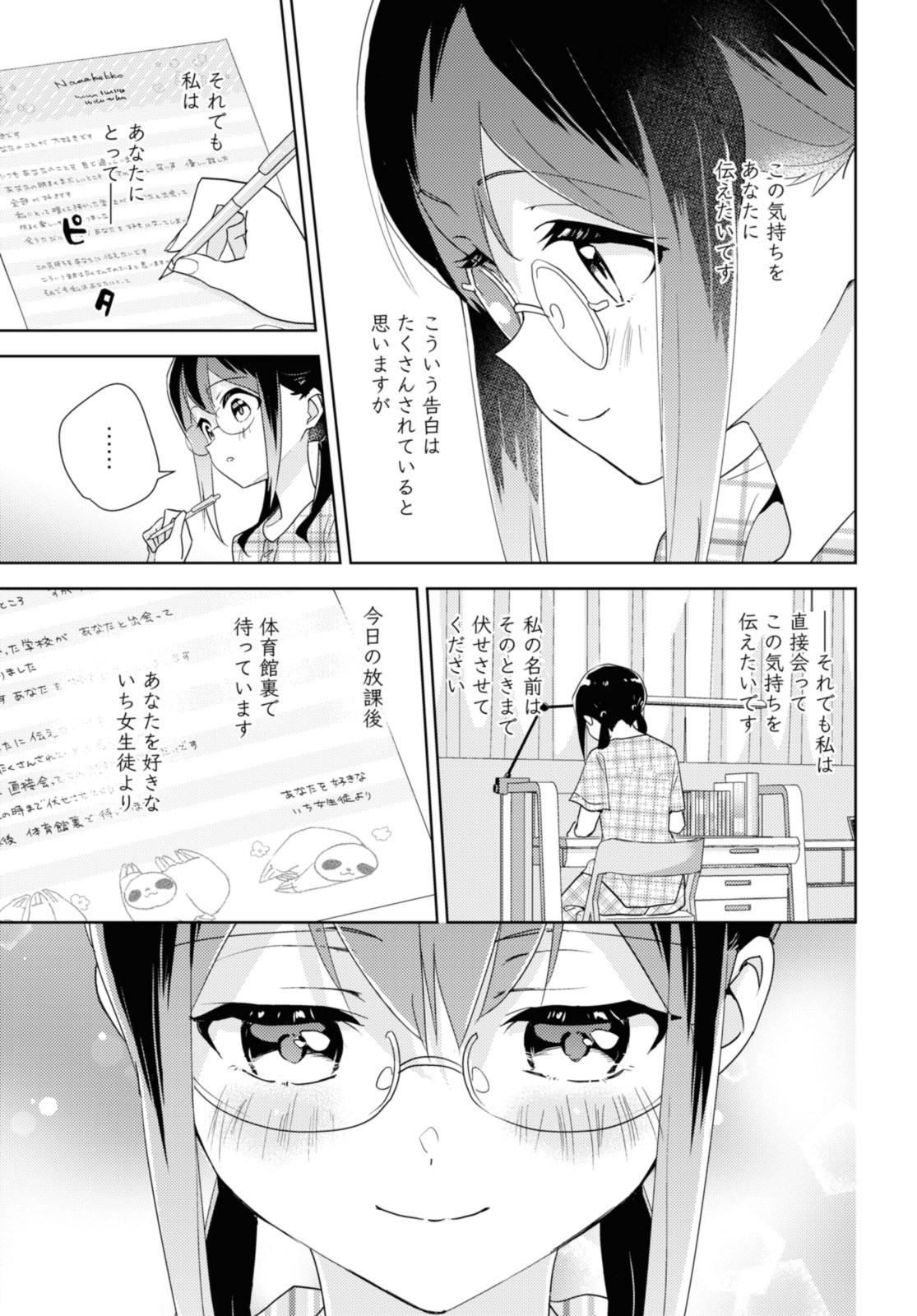 Watashi no yuri wa oshigotodesu! - Chapter 62.2 - Page 7
