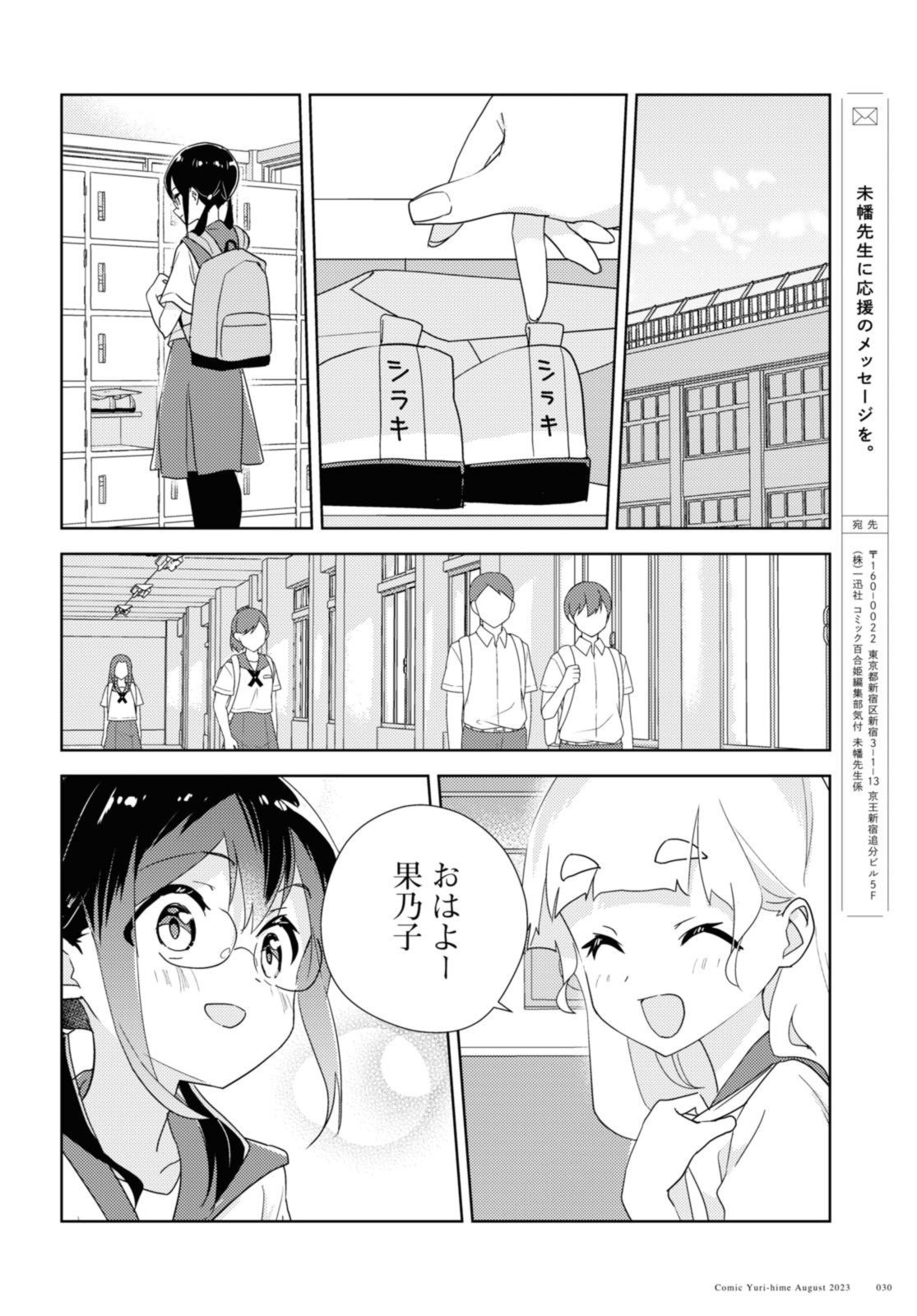Watashi no yuri wa oshigotodesu! - Chapter 62.2 - Page 8