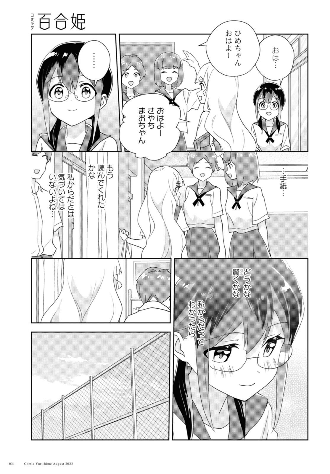 Watashi no yuri wa oshigotodesu! - Chapter 62.2 - Page 9
